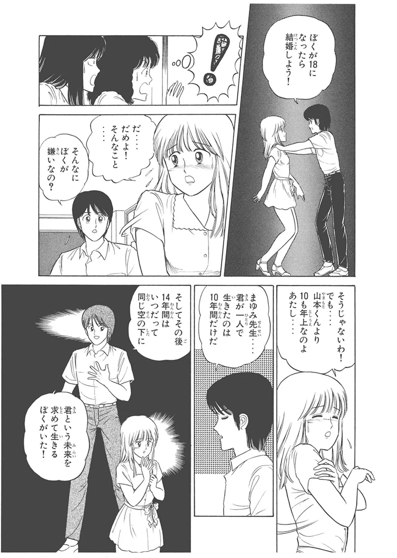 Dokkin Lollipop - Vol. 3-4 - Page 275
