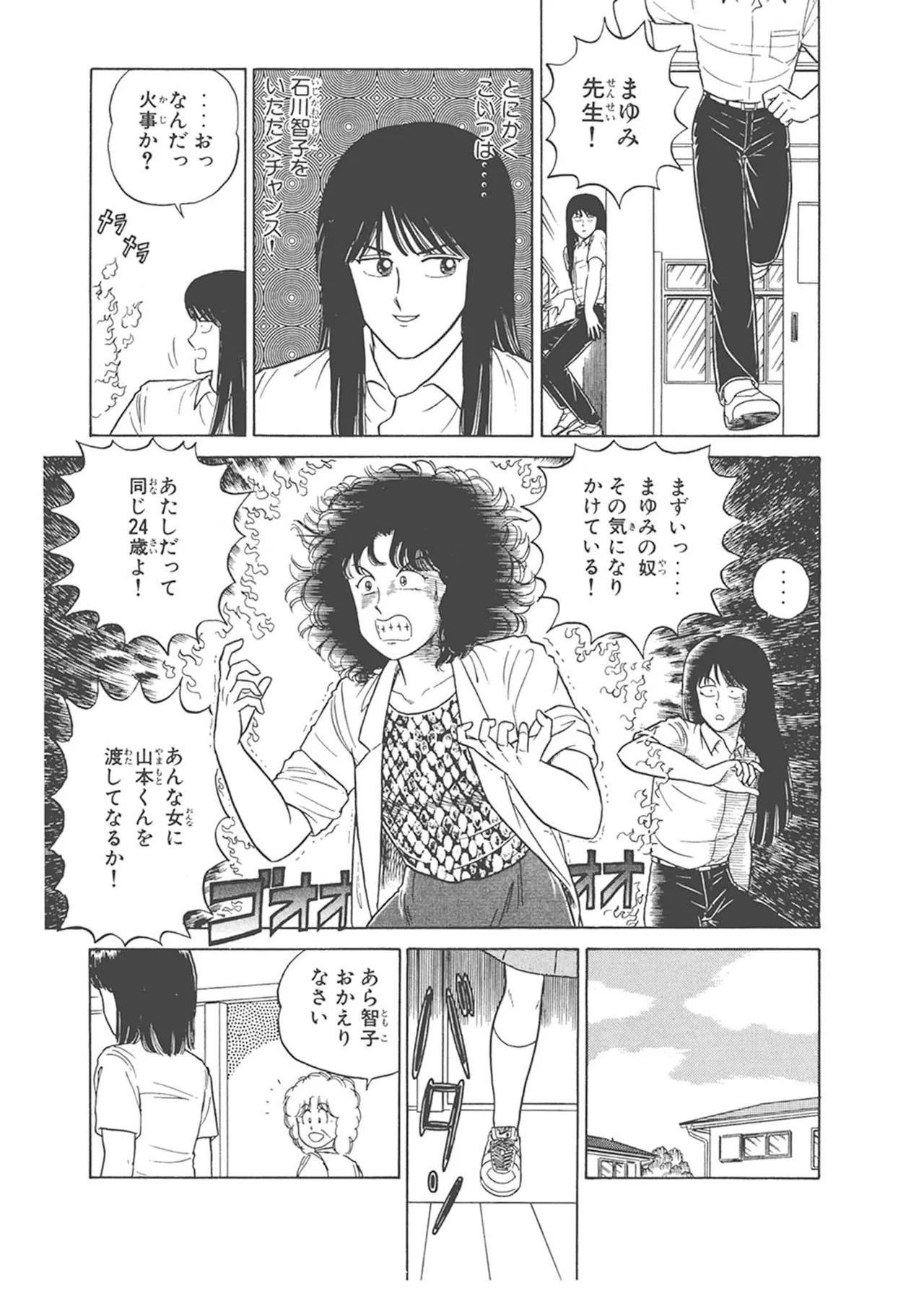 Dokkin Lollipop - Vol. 3-4 - Page 277
