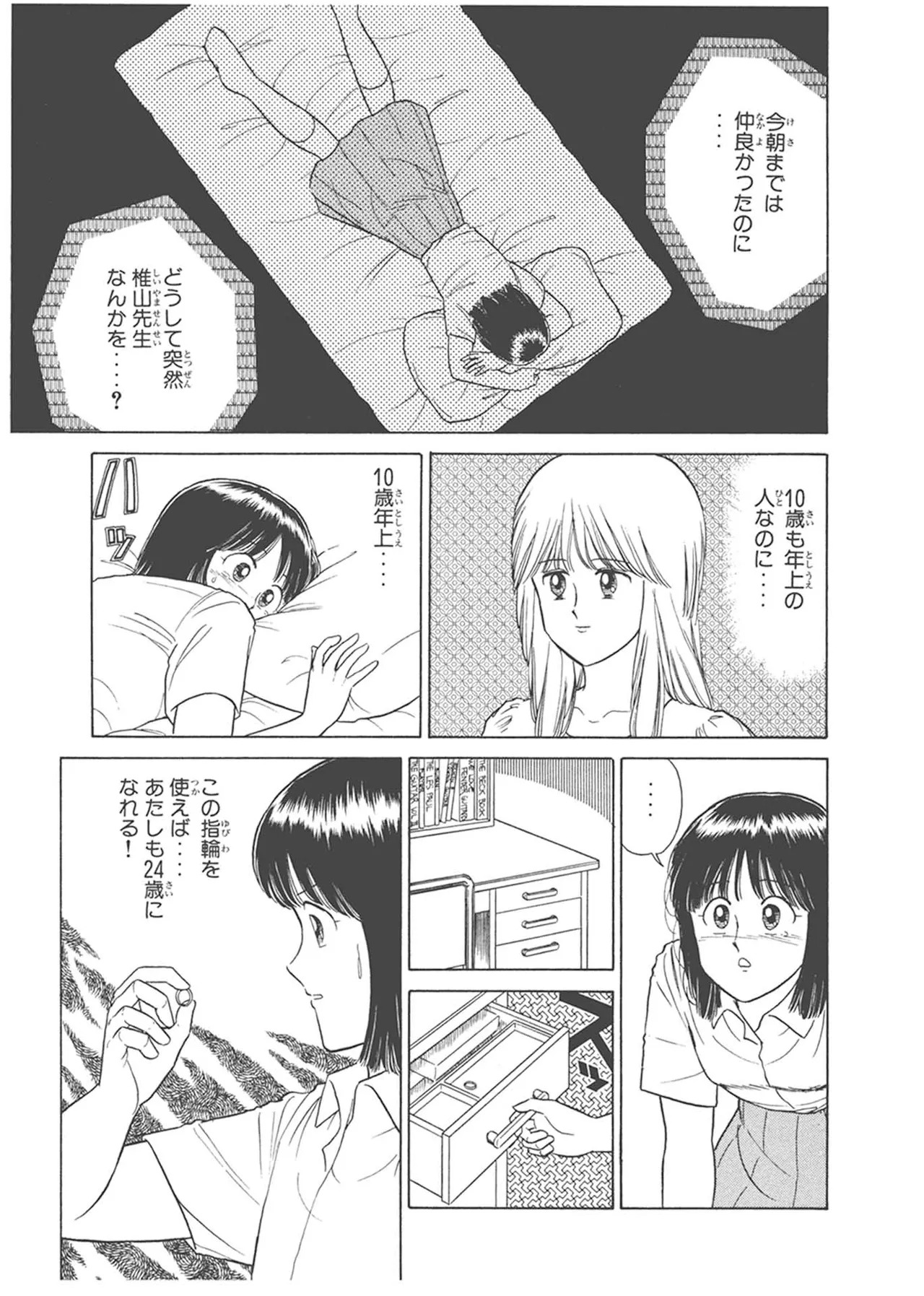 Dokkin Lollipop - Vol. 3-4 - Page 279