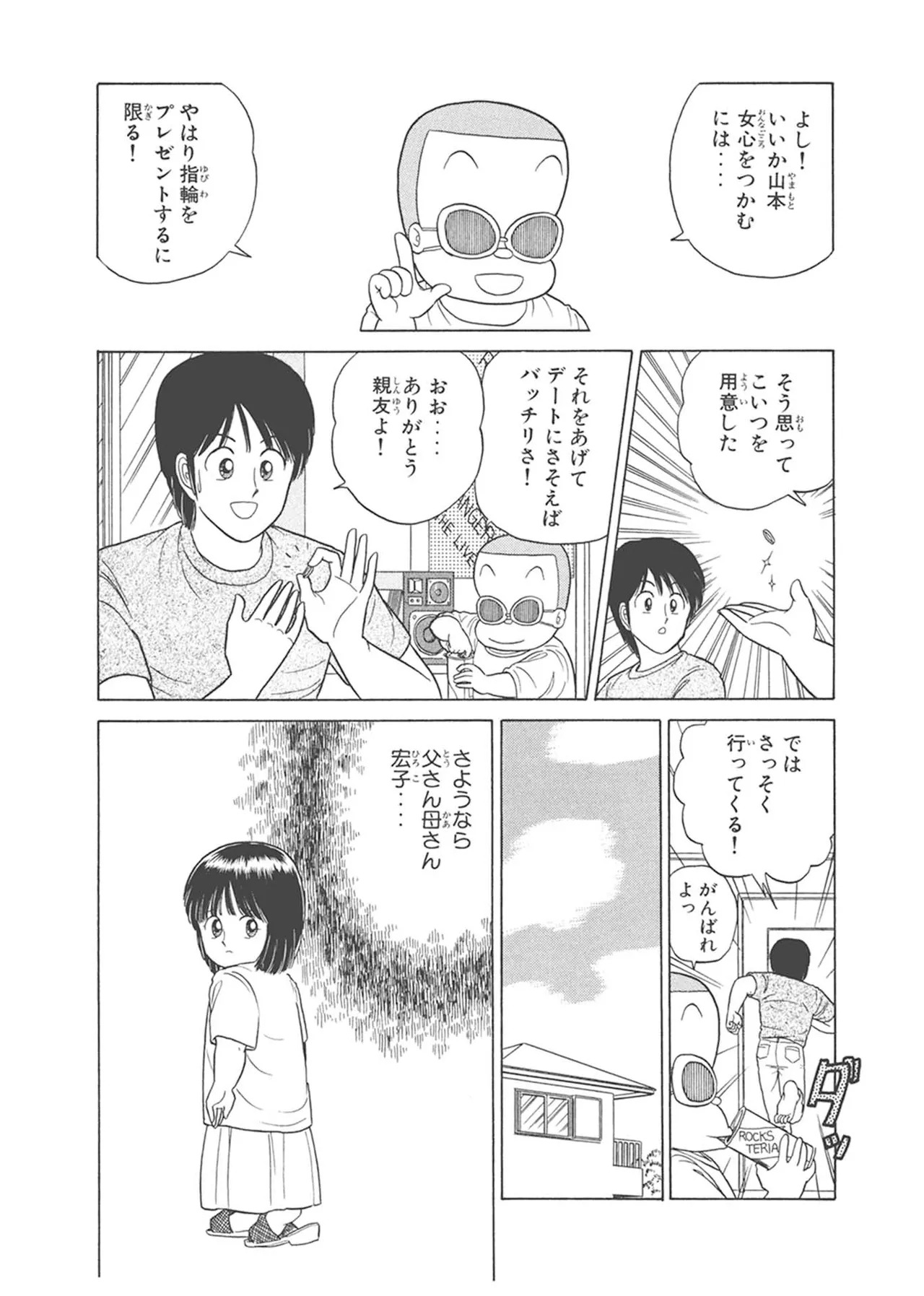 Dokkin Lollipop - Vol. 3-4 - Page 284