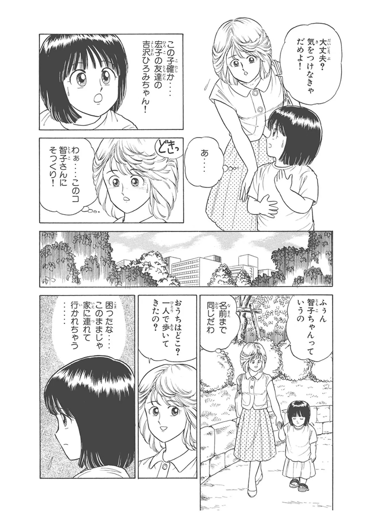 Dokkin Lollipop - Vol. 3-4 - Page 286