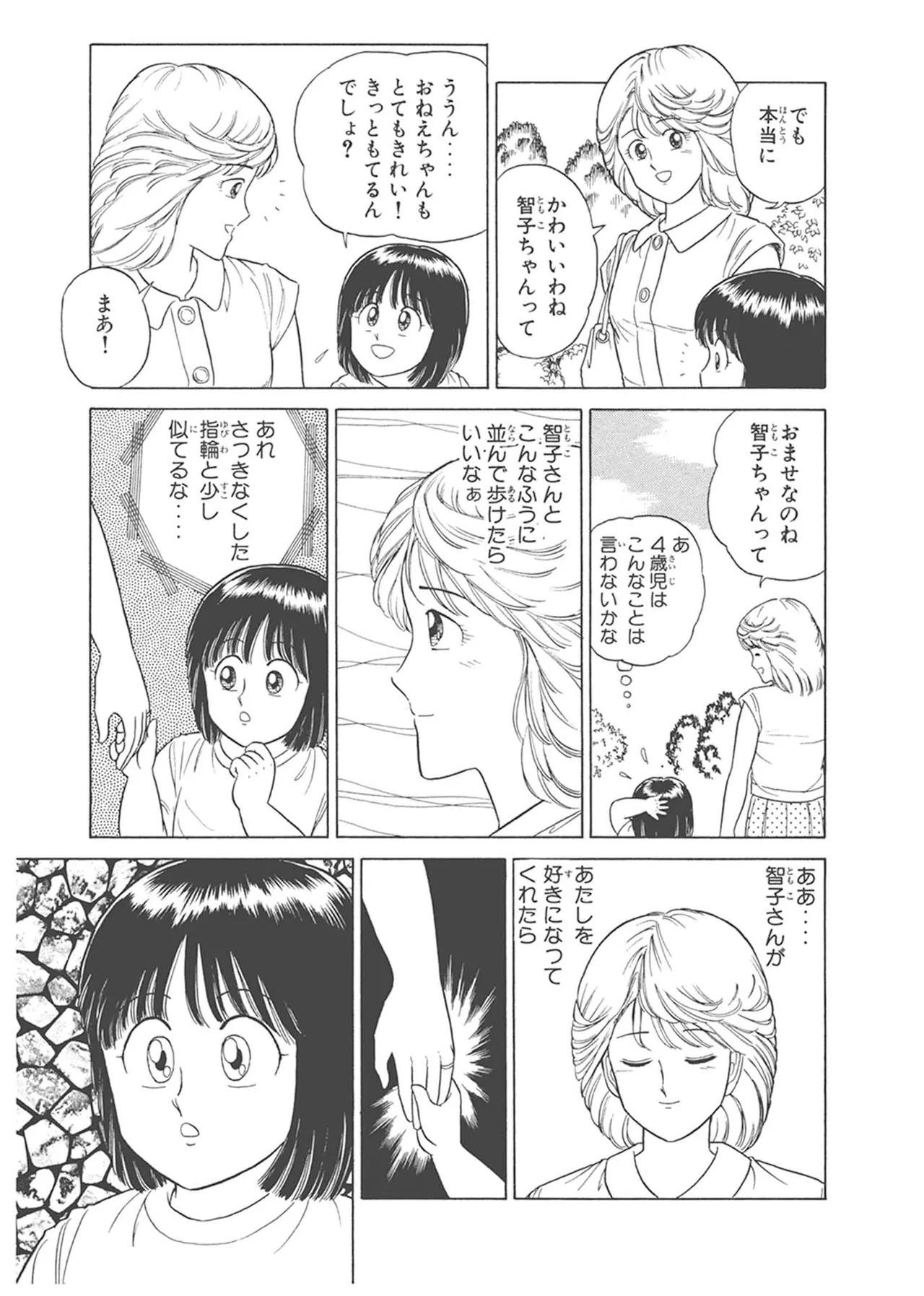 Dokkin Lollipop - Vol. 3-4 - Page 287