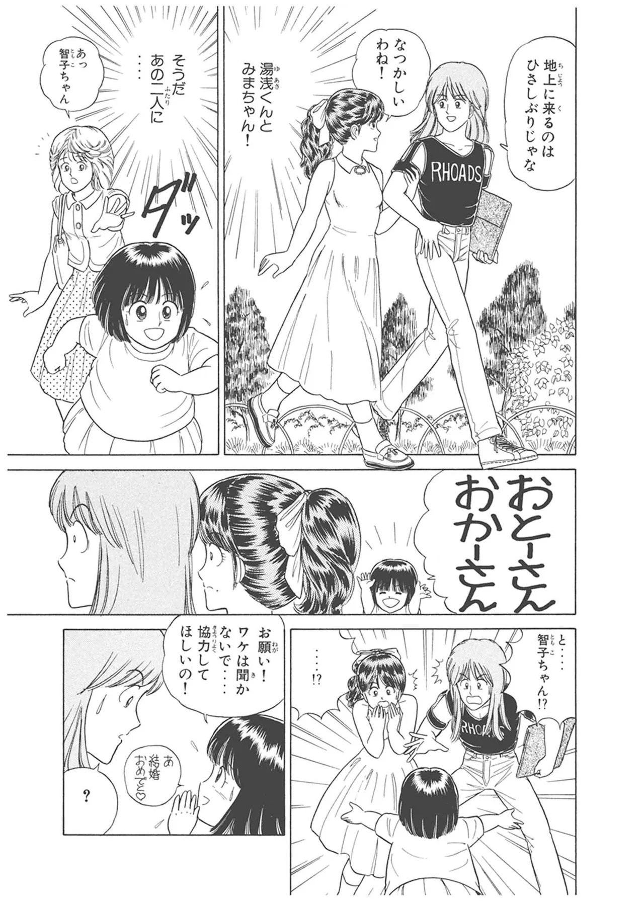 Dokkin Lollipop - Vol. 3-4 - Page 289