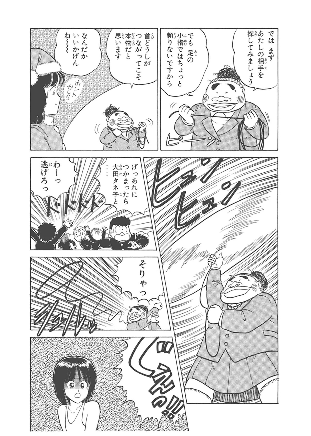Dokkin Lollipop - Vol. 3-4 - Page 29