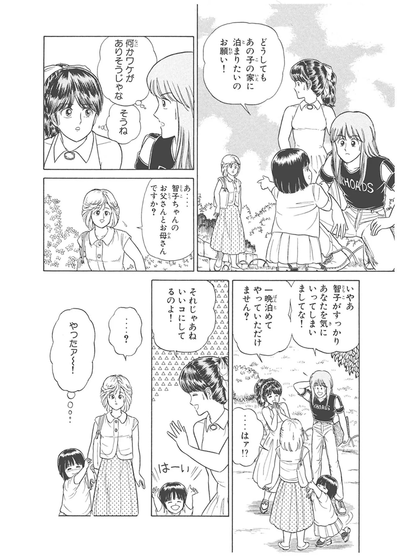 Dokkin Lollipop - Vol. 3-4 - Page 290