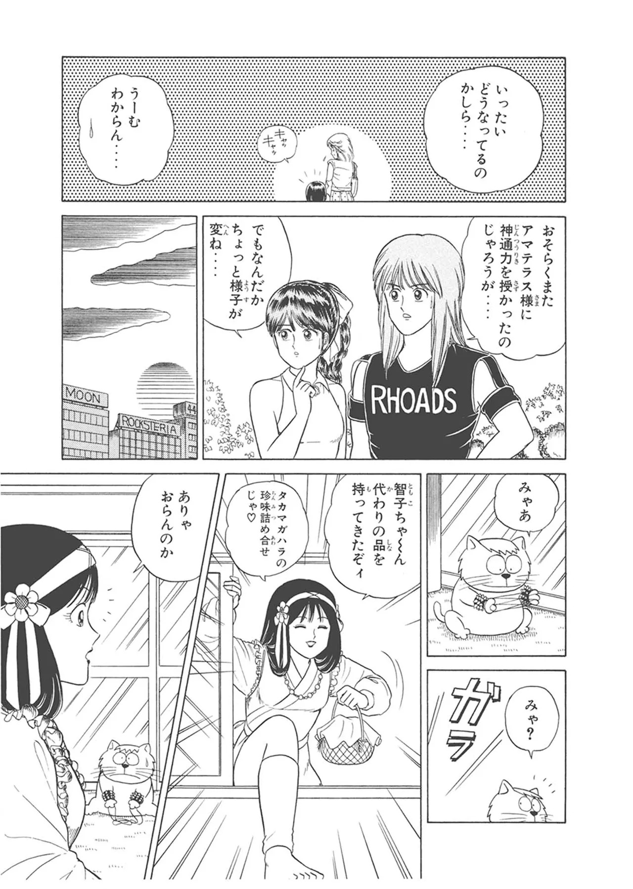 Dokkin Lollipop - Vol. 3-4 - Page 291