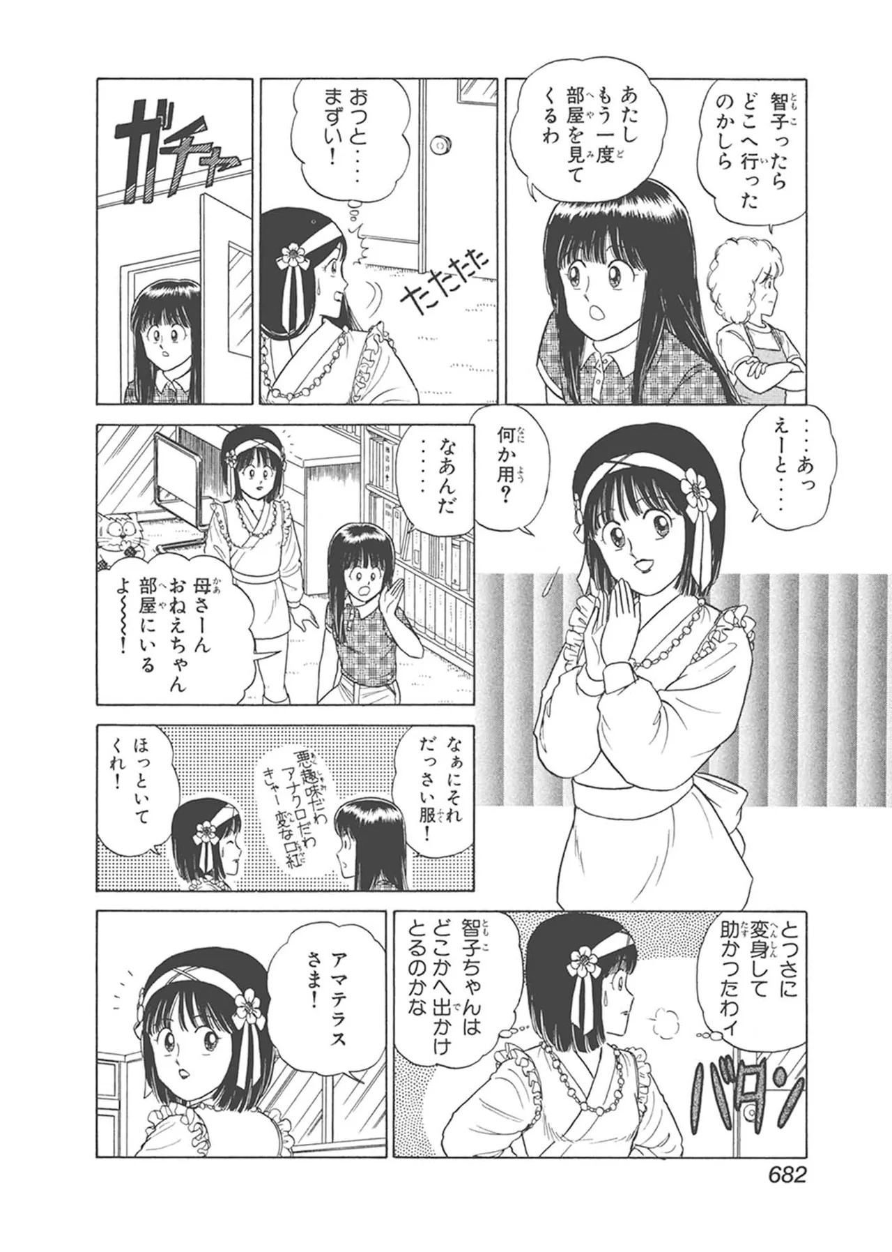 Dokkin Lollipop - Vol. 3-4 - Page 292