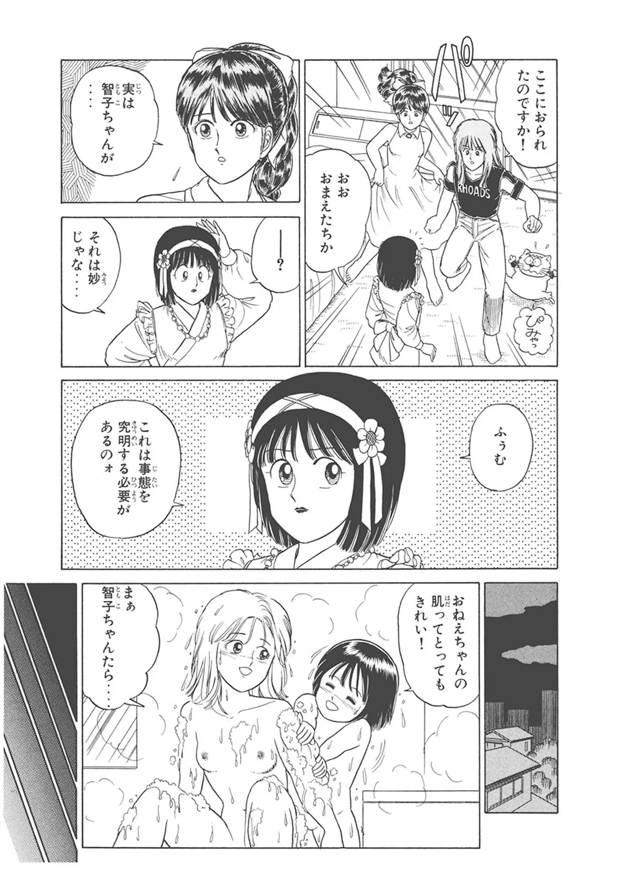 Dokkin Lollipop - Vol. 3-4 - Page 293