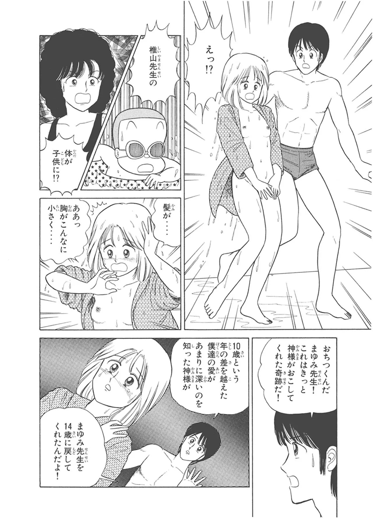 Dokkin Lollipop - Vol. 3-4 - Page 296