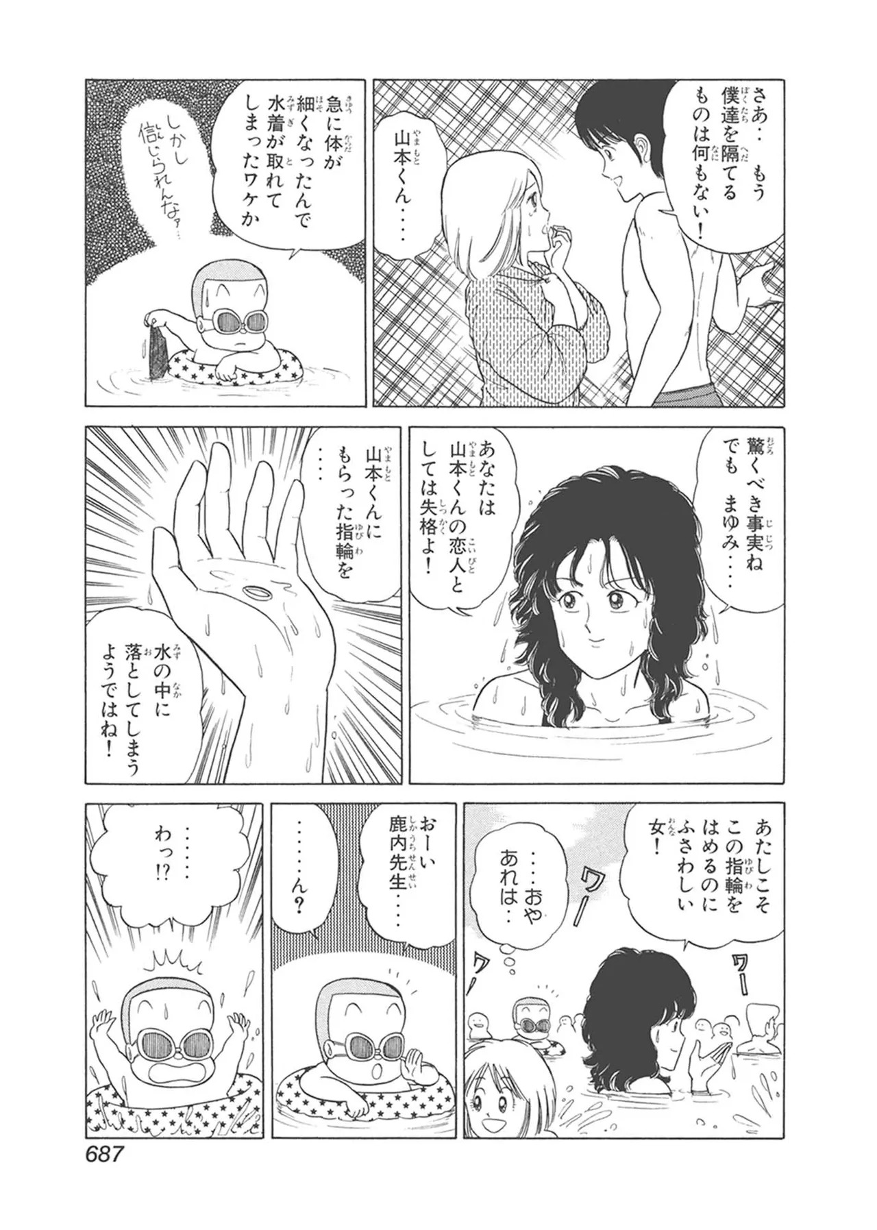 Dokkin Lollipop - Vol. 3-4 - Page 297