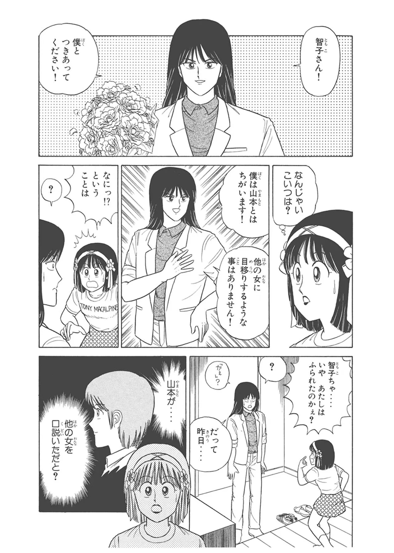 Dokkin Lollipop - Vol. 3-4 - Page 299