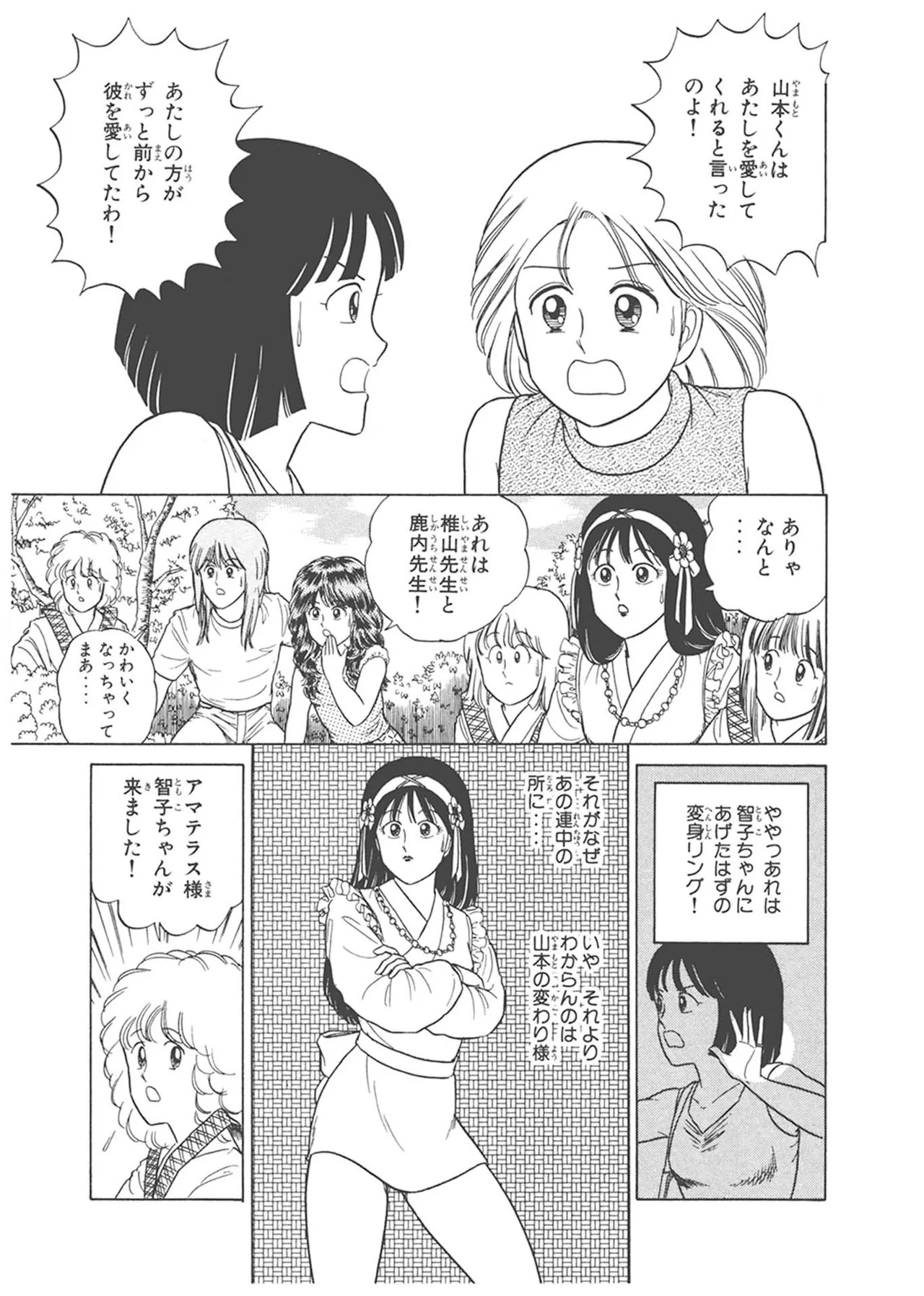 Dokkin Lollipop - Vol. 3-4 - Page 301