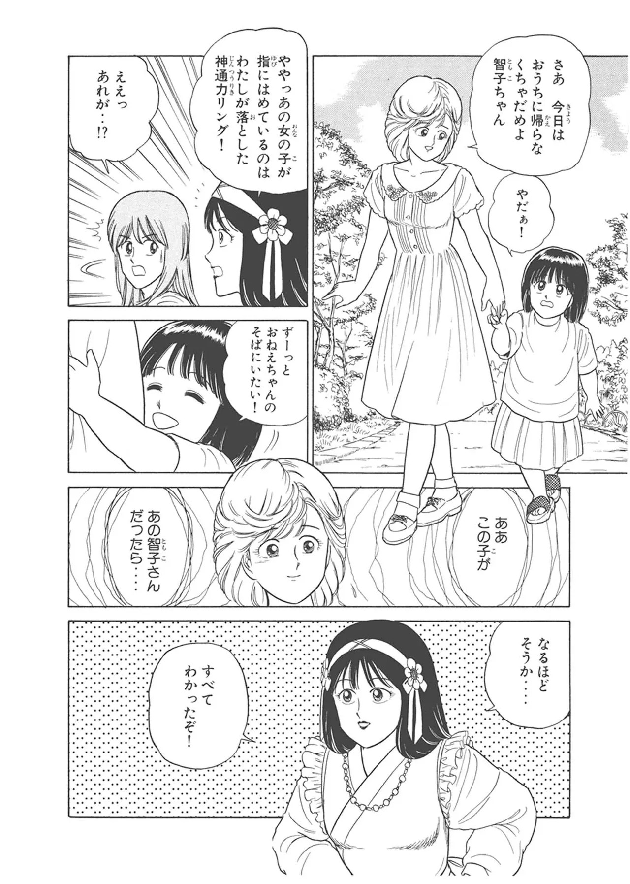 Dokkin Lollipop - Vol. 3-4 - Page 302