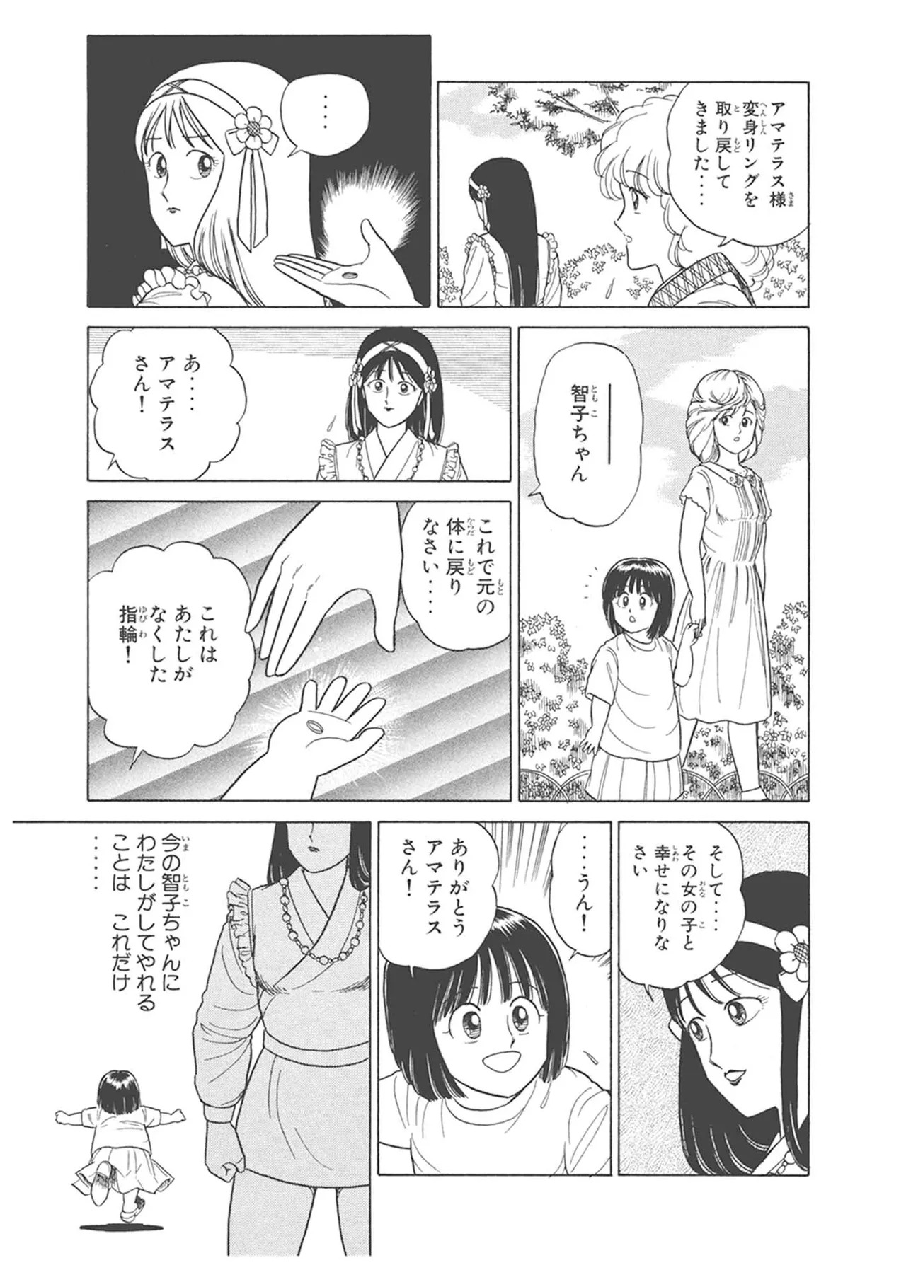 Dokkin Lollipop - Vol. 3-4 - Page 305