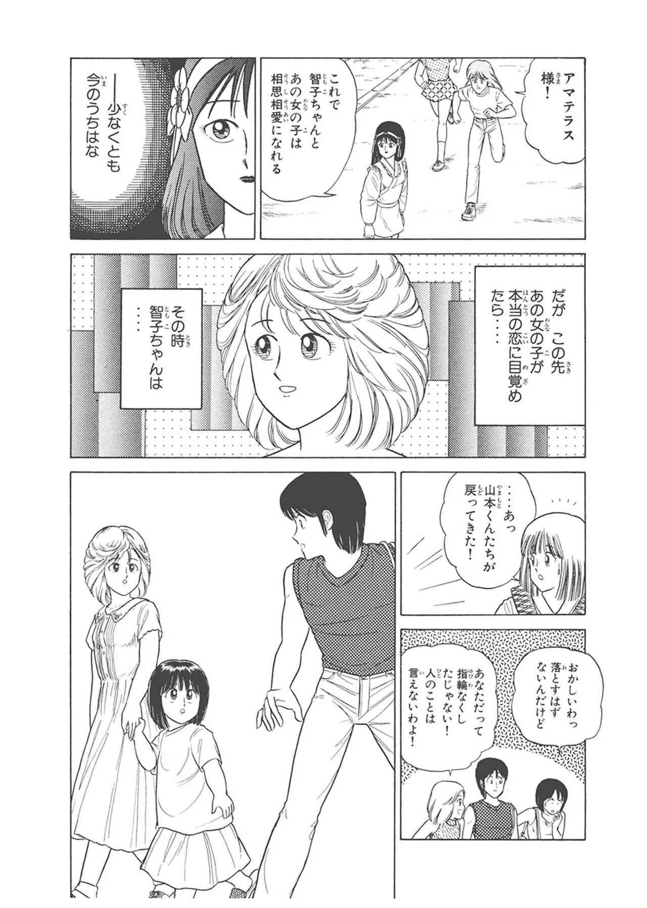 Dokkin Lollipop - Vol. 3-4 - Page 306