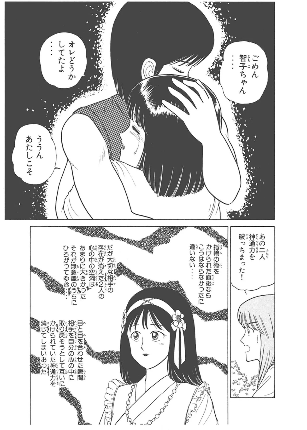 Dokkin Lollipop - Vol. 3-4 - Page 309