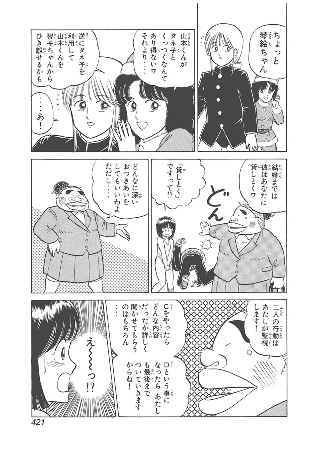 Dokkin Lollipop - Vol. 3-4 - Page 31