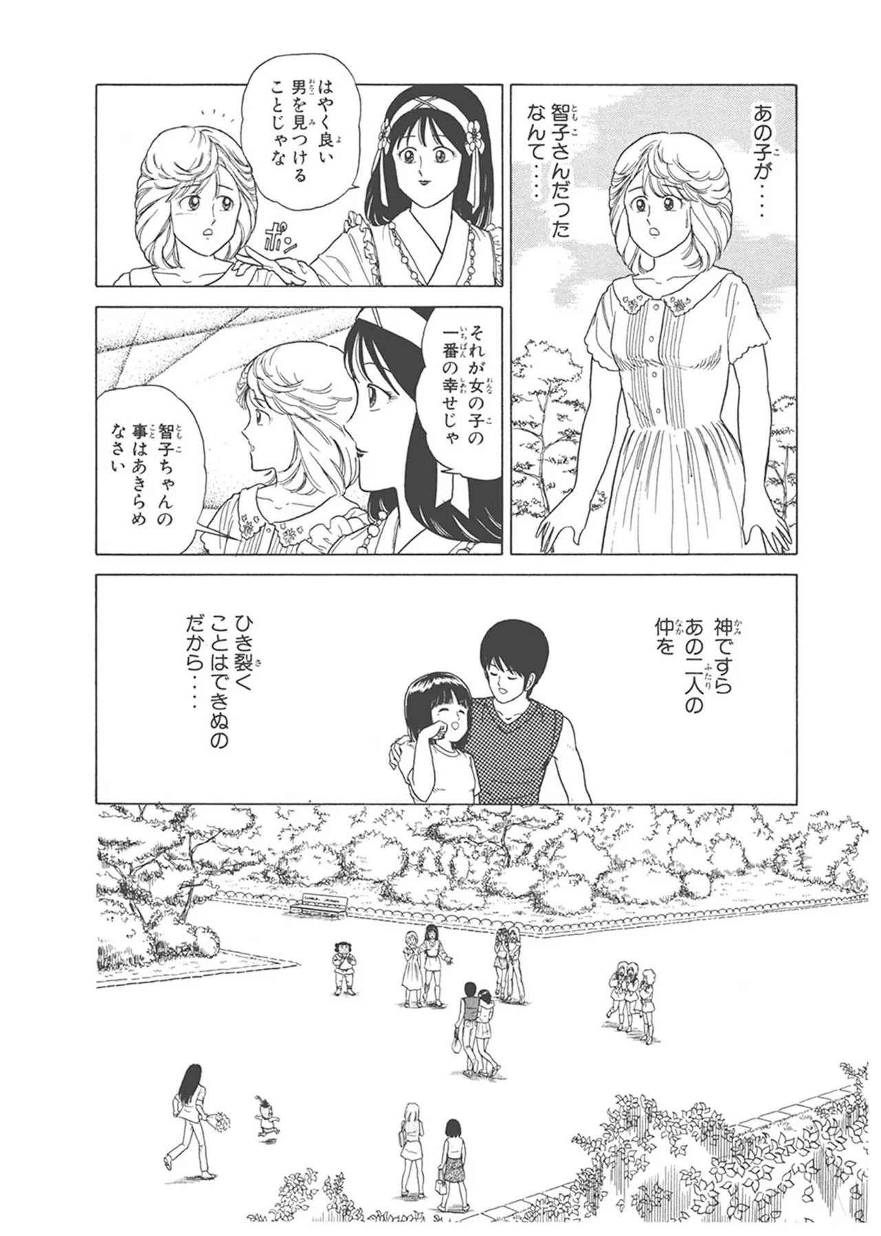 Dokkin Lollipop - Vol. 3-4 - Page 310