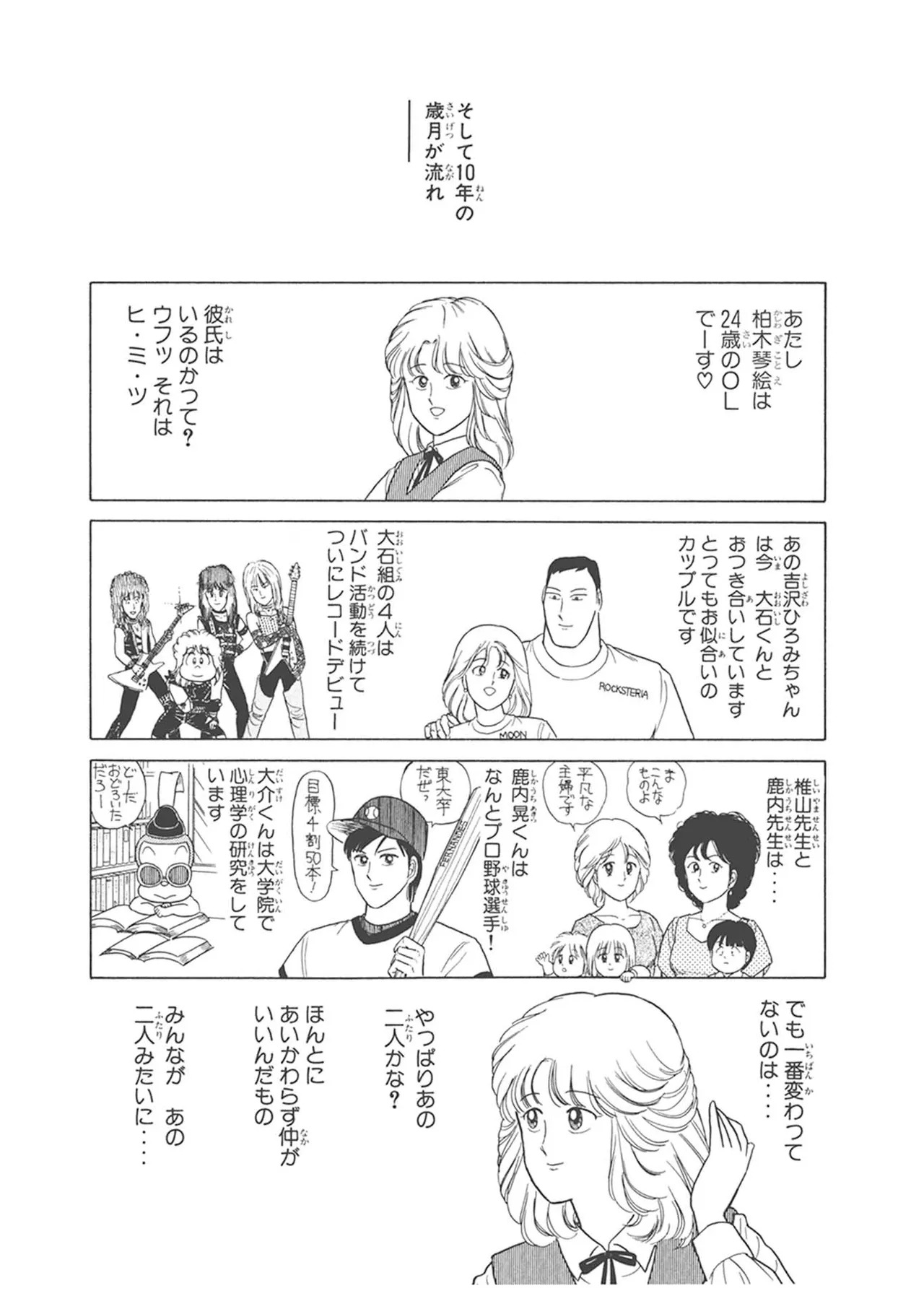 Dokkin Lollipop - Vol. 3-4 - Page 311