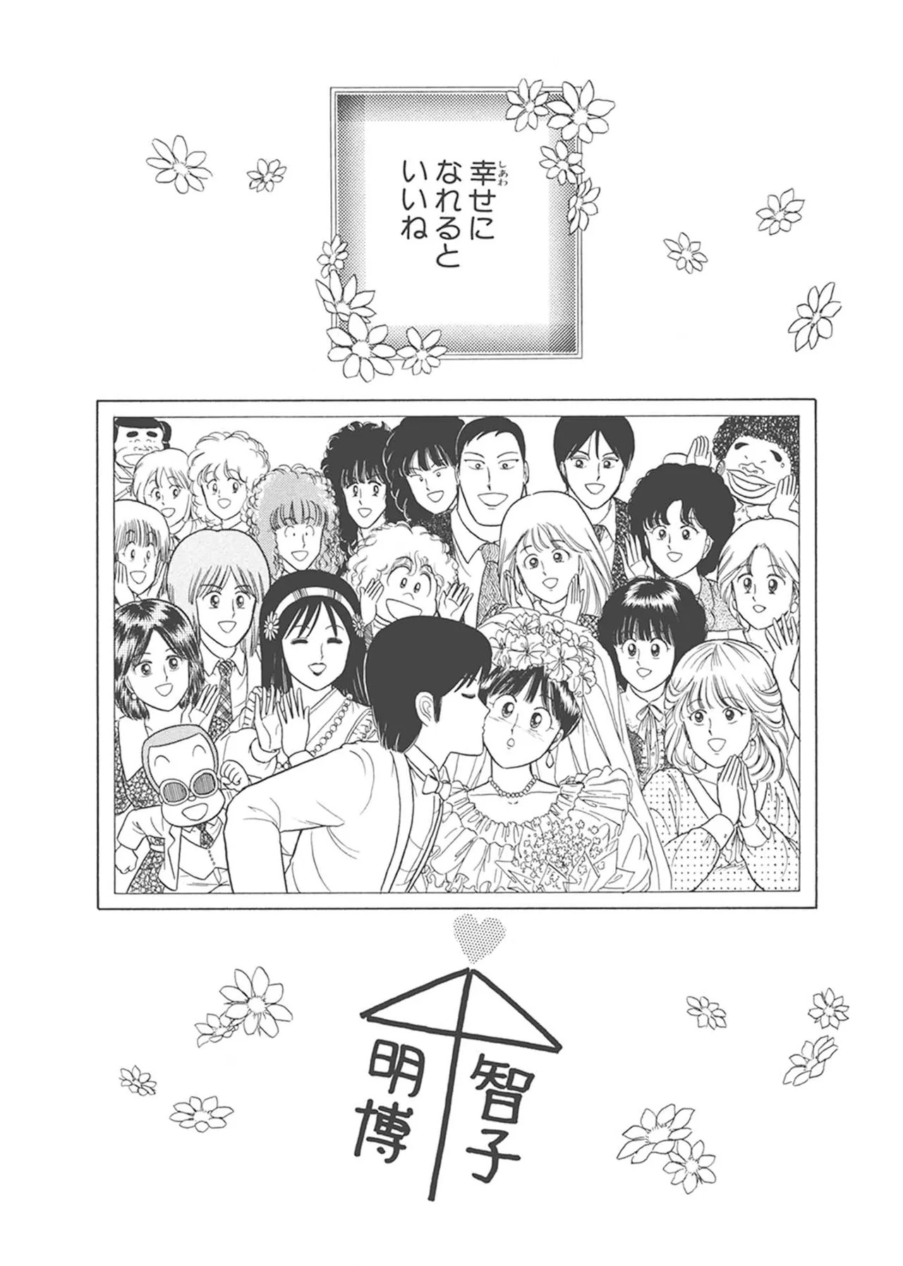 Dokkin Lollipop - Vol. 3-4 - Page 312