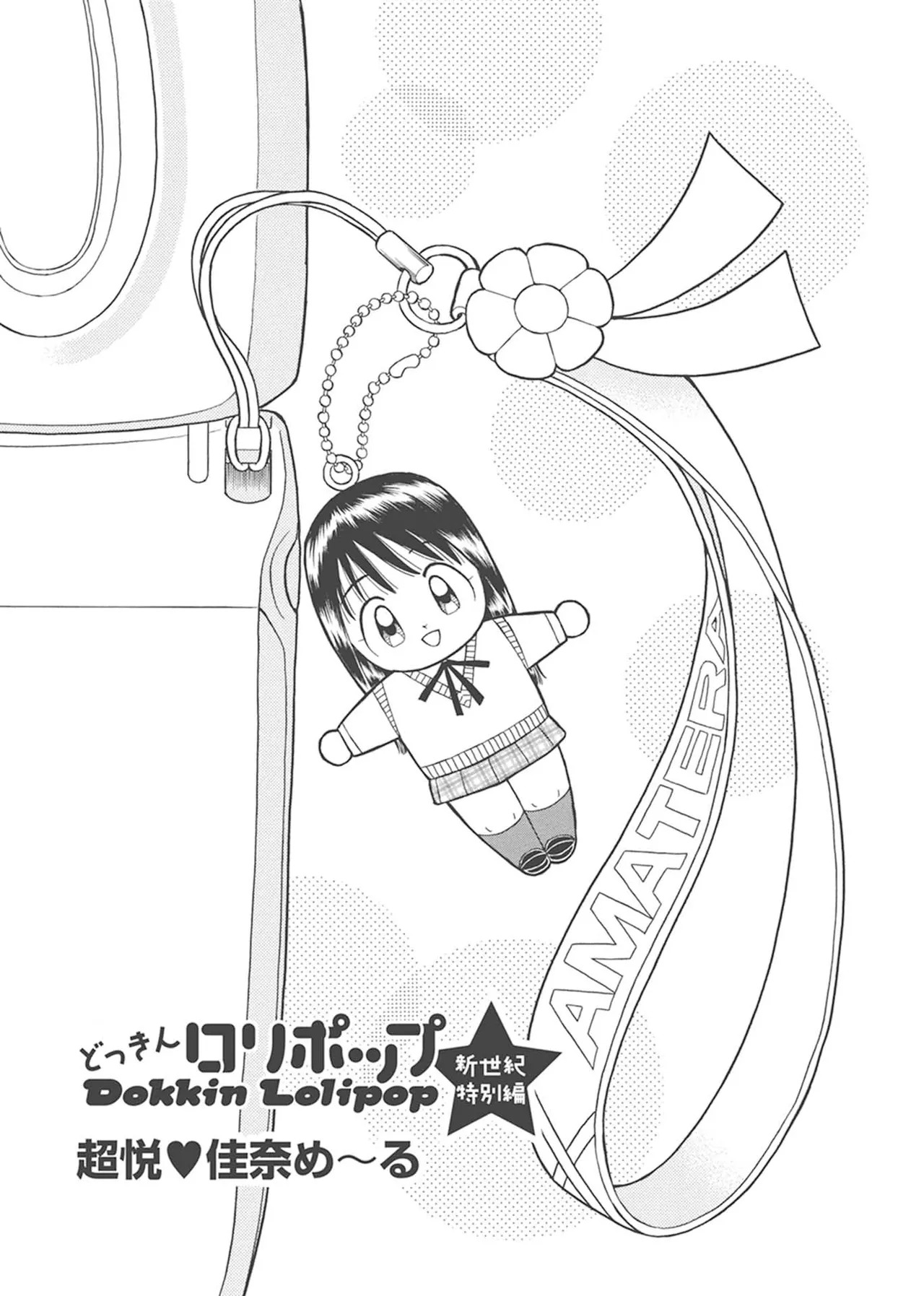 Dokkin Lollipop - Vol. 3-4 - Page 313
