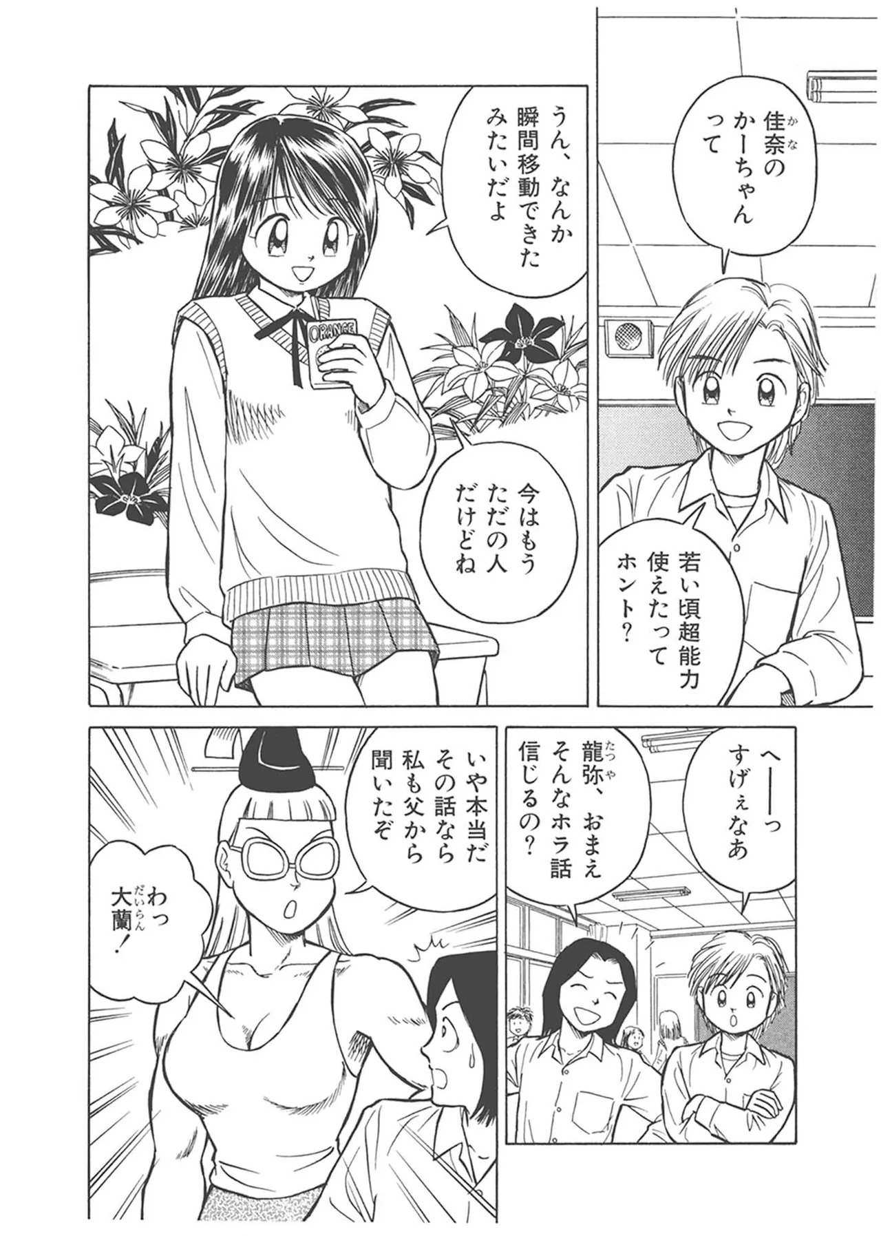 Dokkin Lollipop - Vol. 3-4 - Page 314