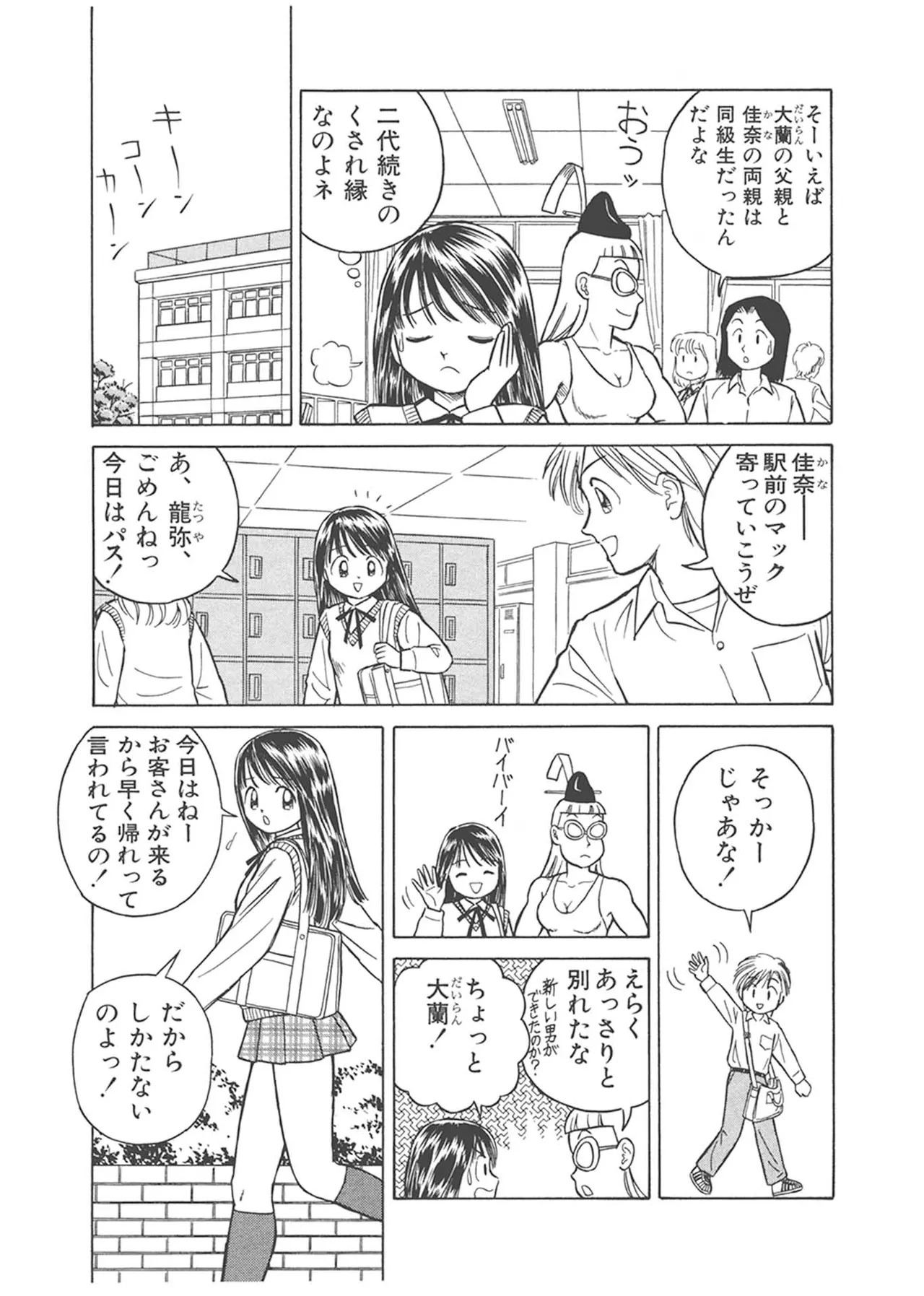 Dokkin Lollipop - Vol. 3-4 - Page 315