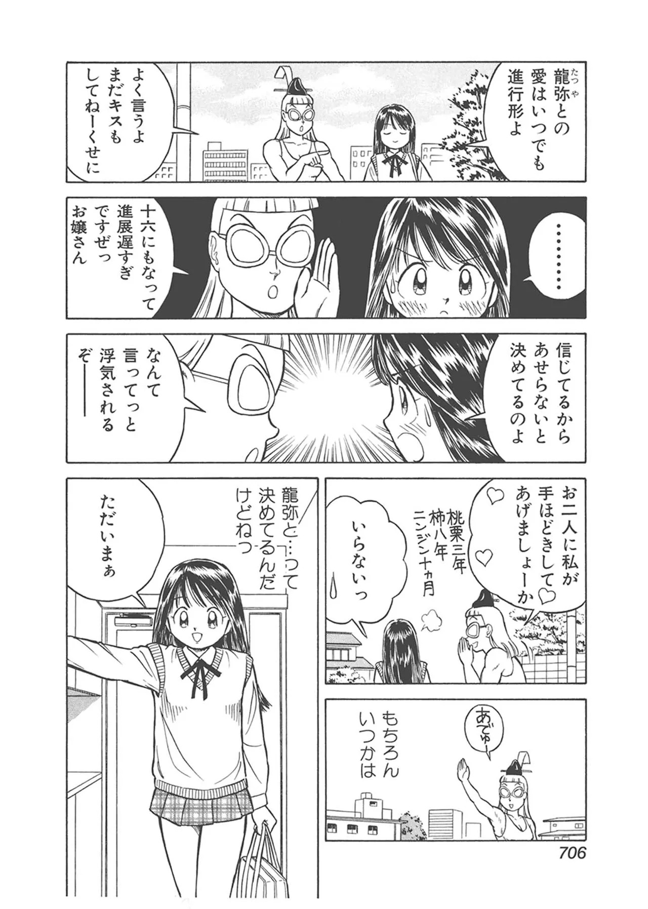 Dokkin Lollipop - Vol. 3-4 - Page 316