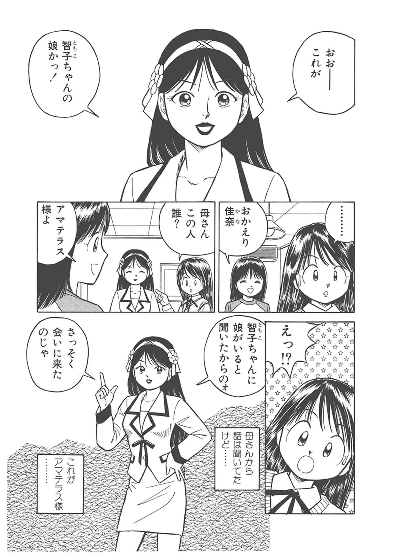Dokkin Lollipop - Vol. 3-4 - Page 317
