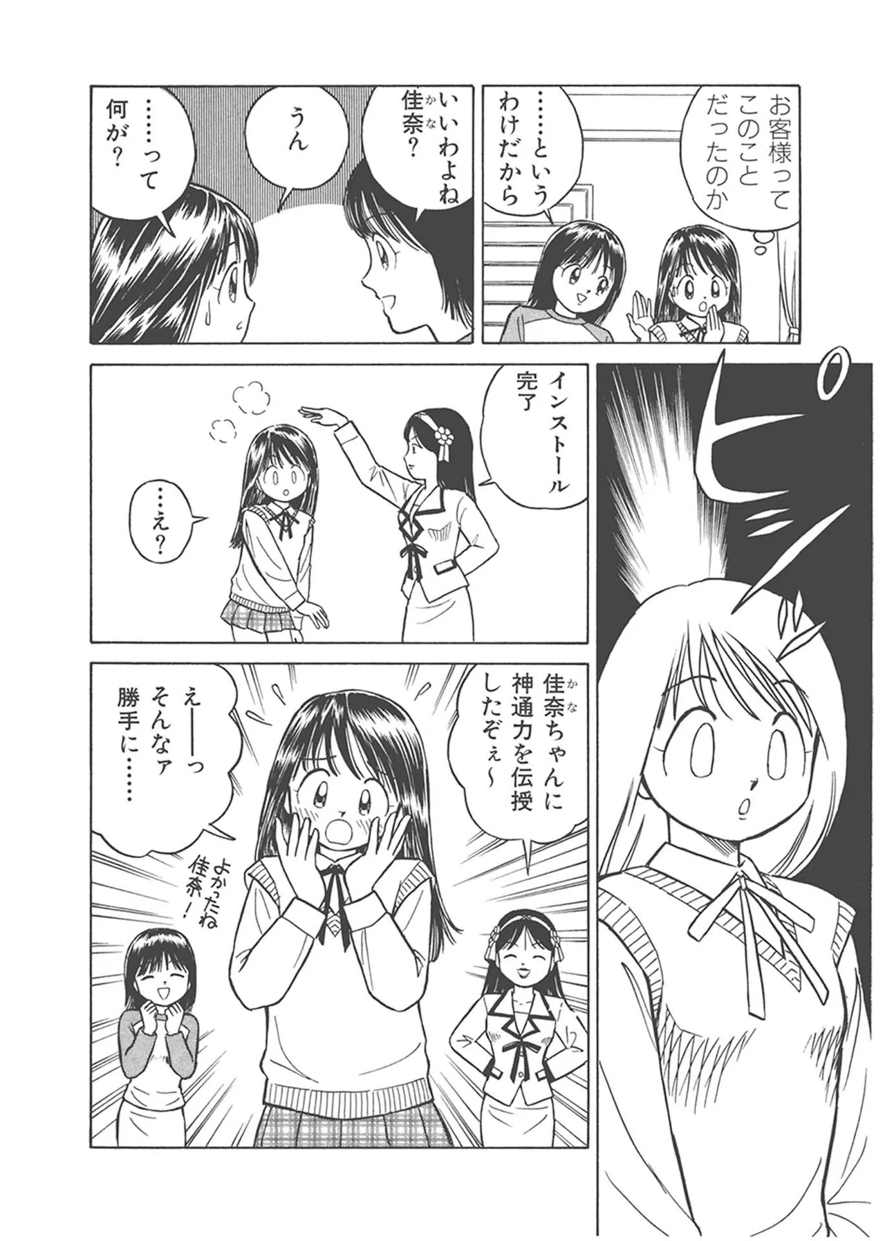 Dokkin Lollipop - Vol. 3-4 - Page 318