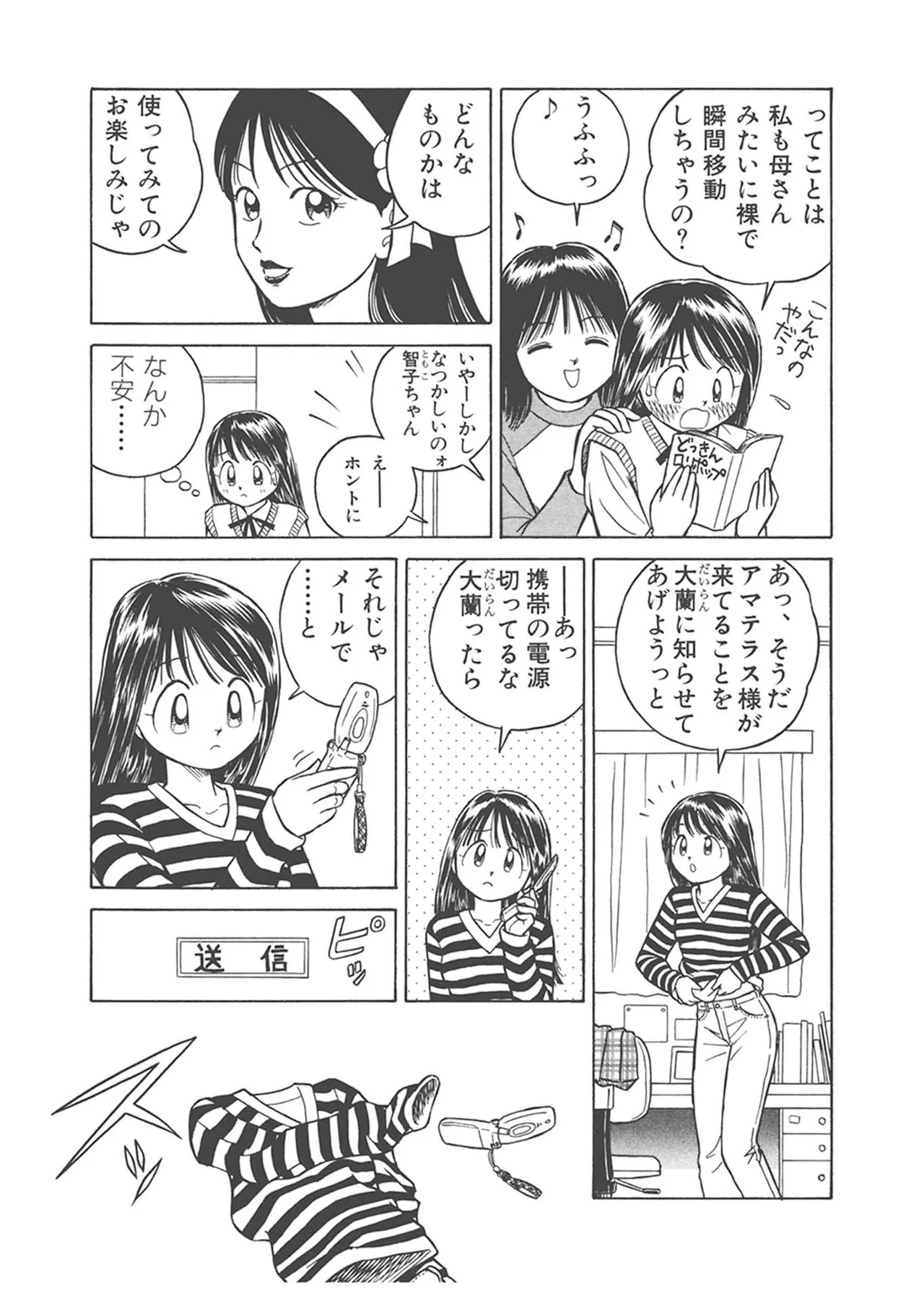 Dokkin Lollipop - Vol. 3-4 - Page 319