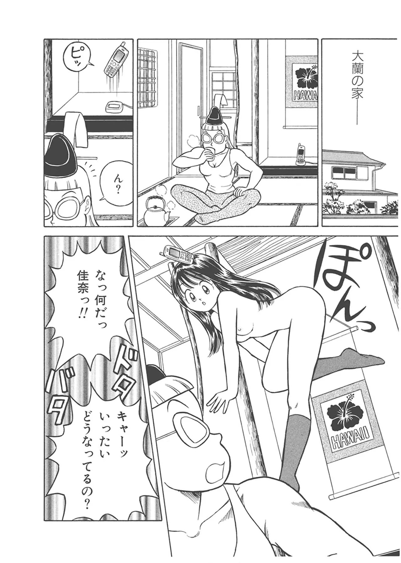 Dokkin Lollipop - Vol. 3-4 - Page 320