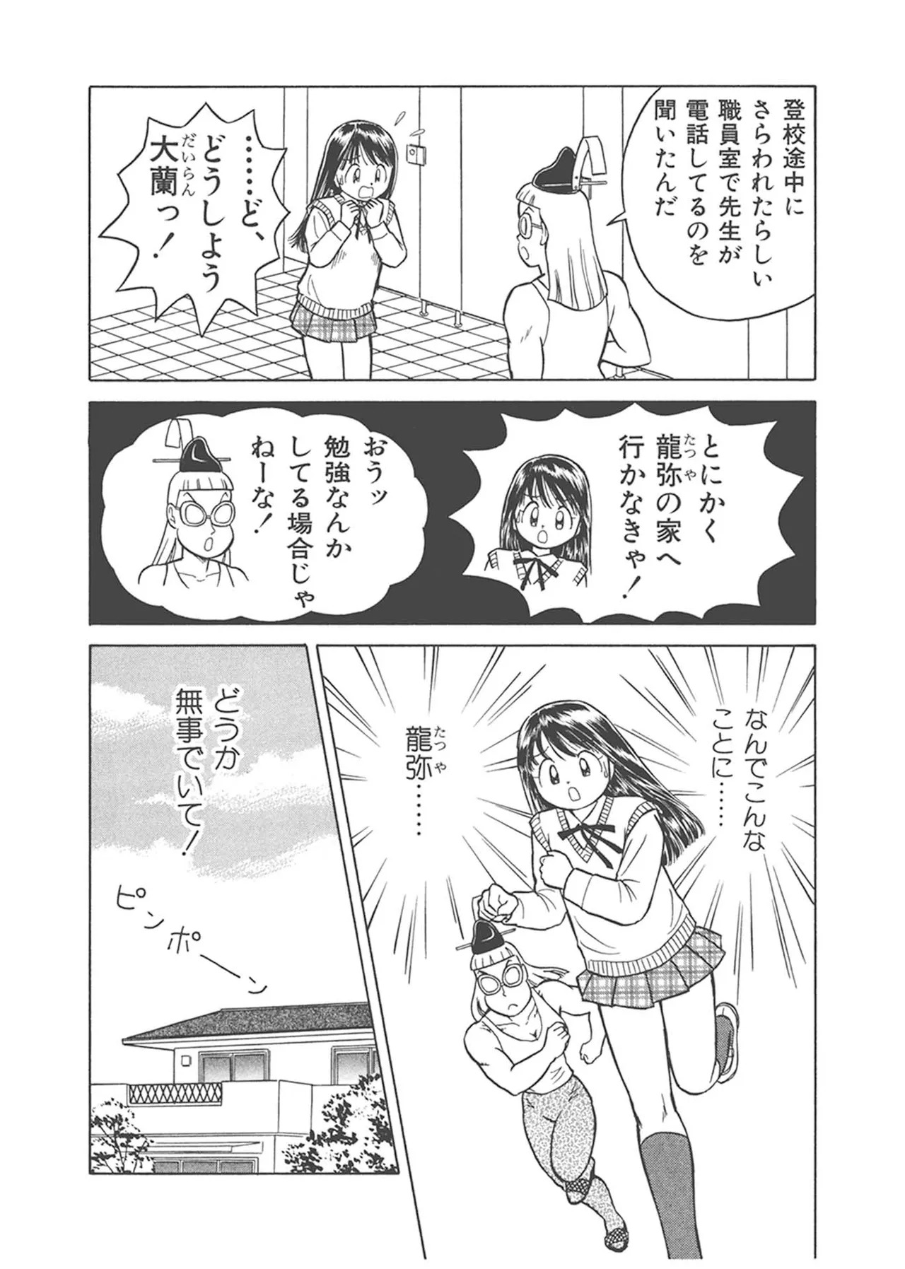 Dokkin Lollipop - Vol. 3-4 - Page 323