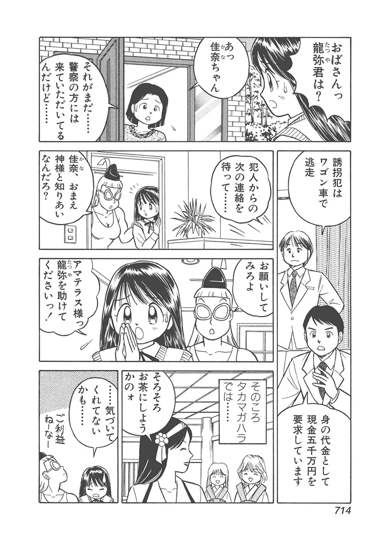 Dokkin Lollipop - Vol. 3-4 - Page 324