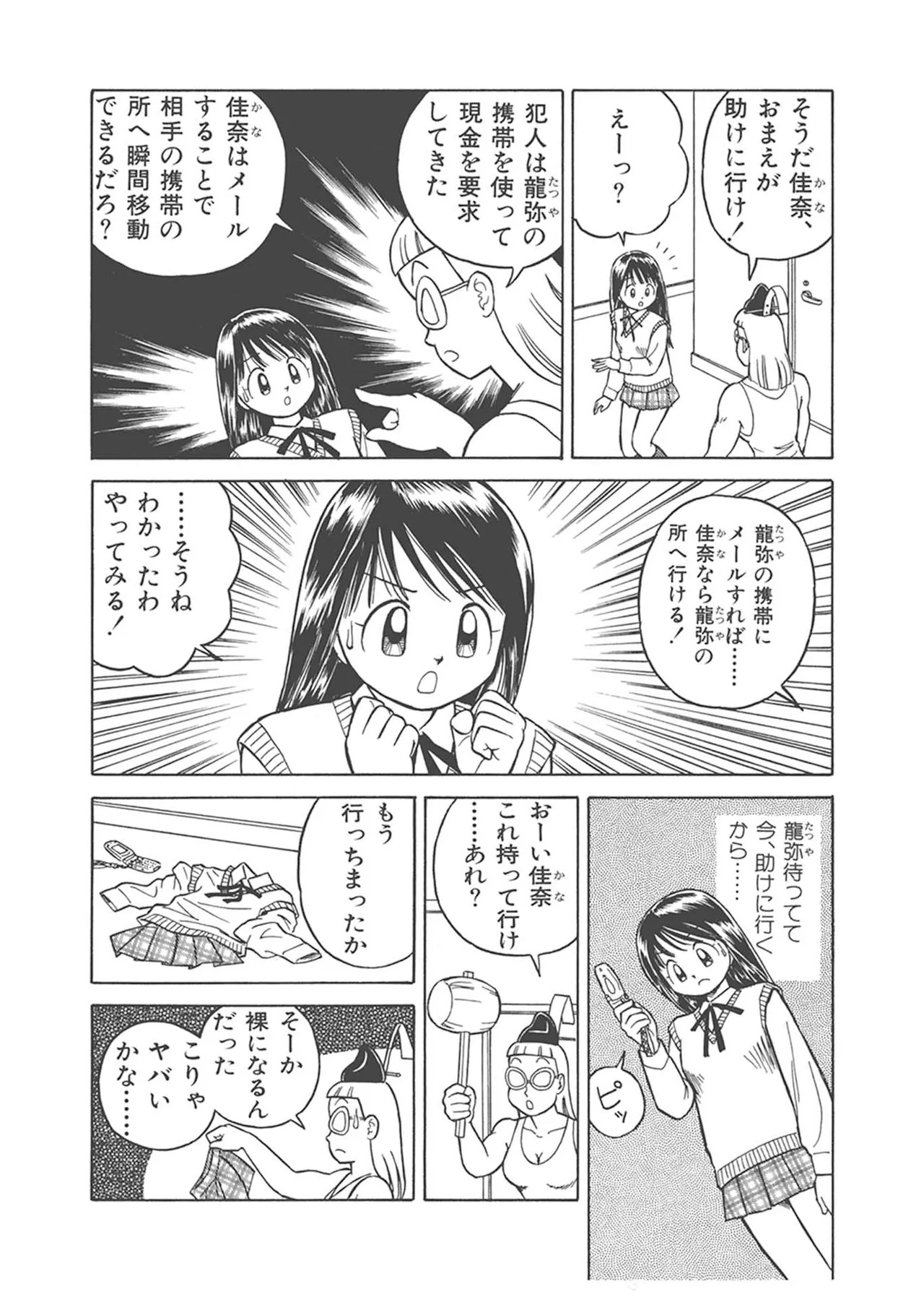 Dokkin Lollipop - Vol. 3-4 - Page 325