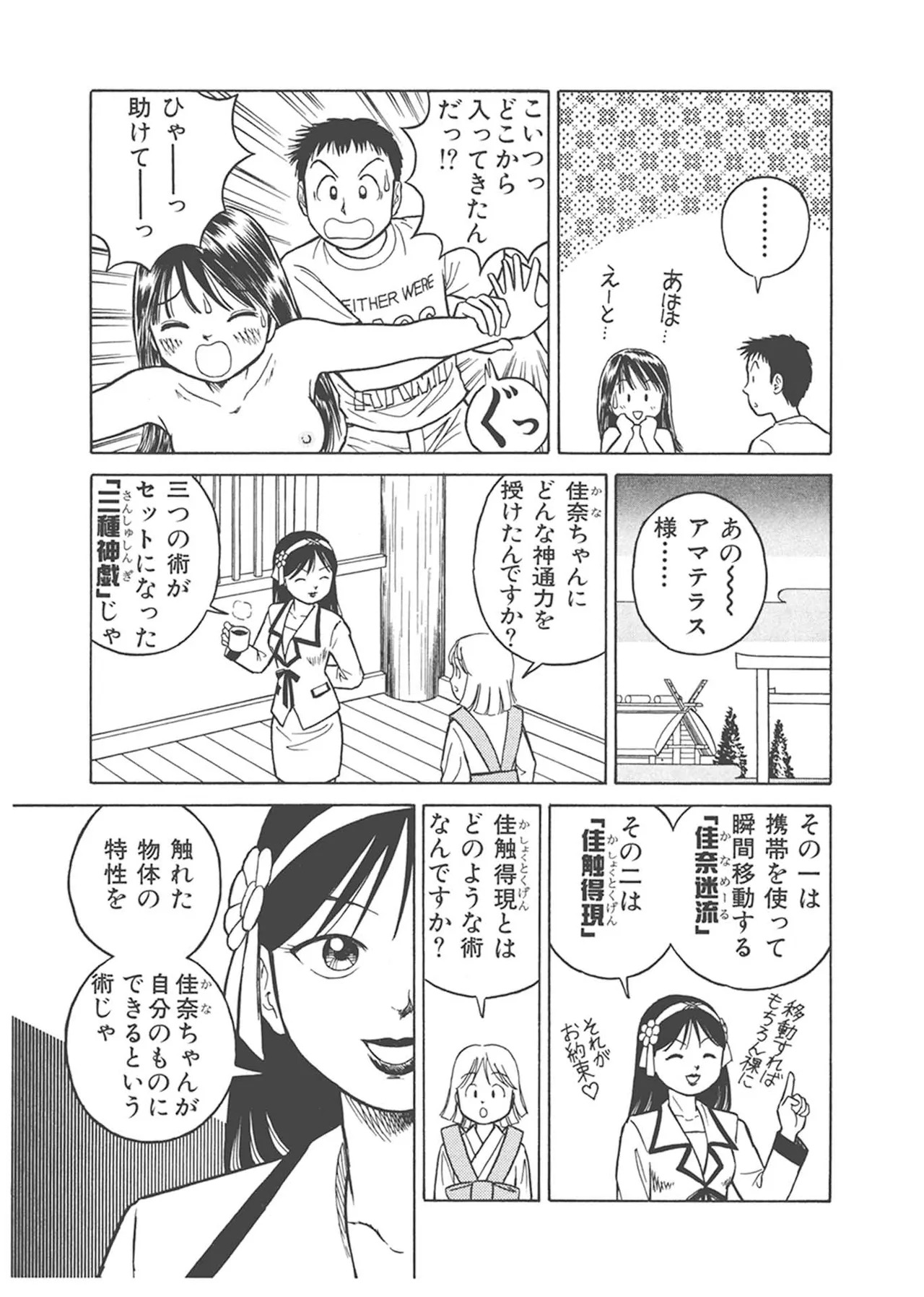 Dokkin Lollipop - Vol. 3-4 - Page 327