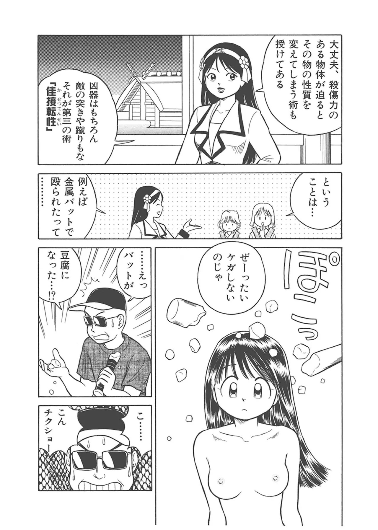 Dokkin Lollipop - Vol. 3-4 - Page 330