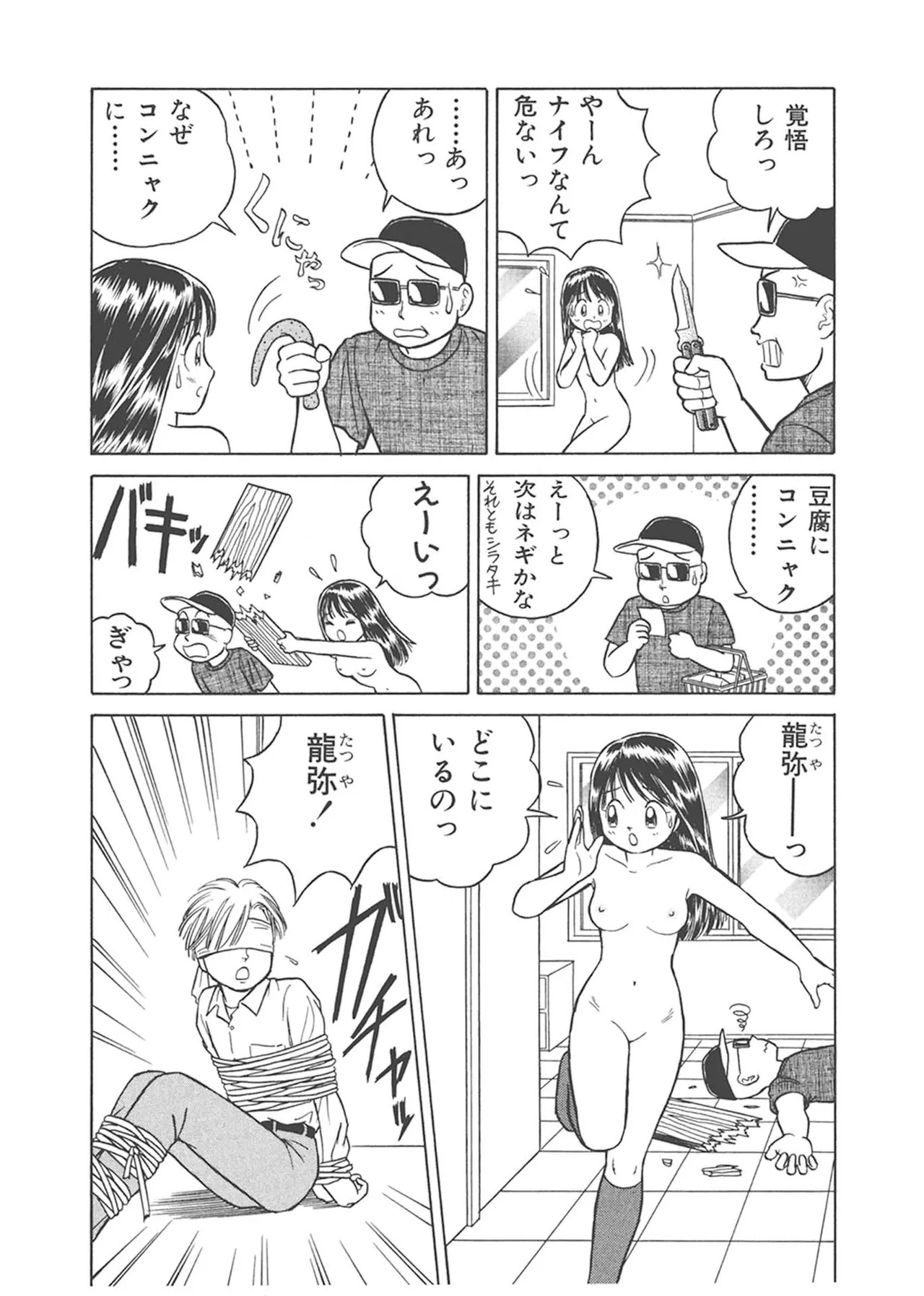 Dokkin Lollipop - Vol. 3-4 - Page 331