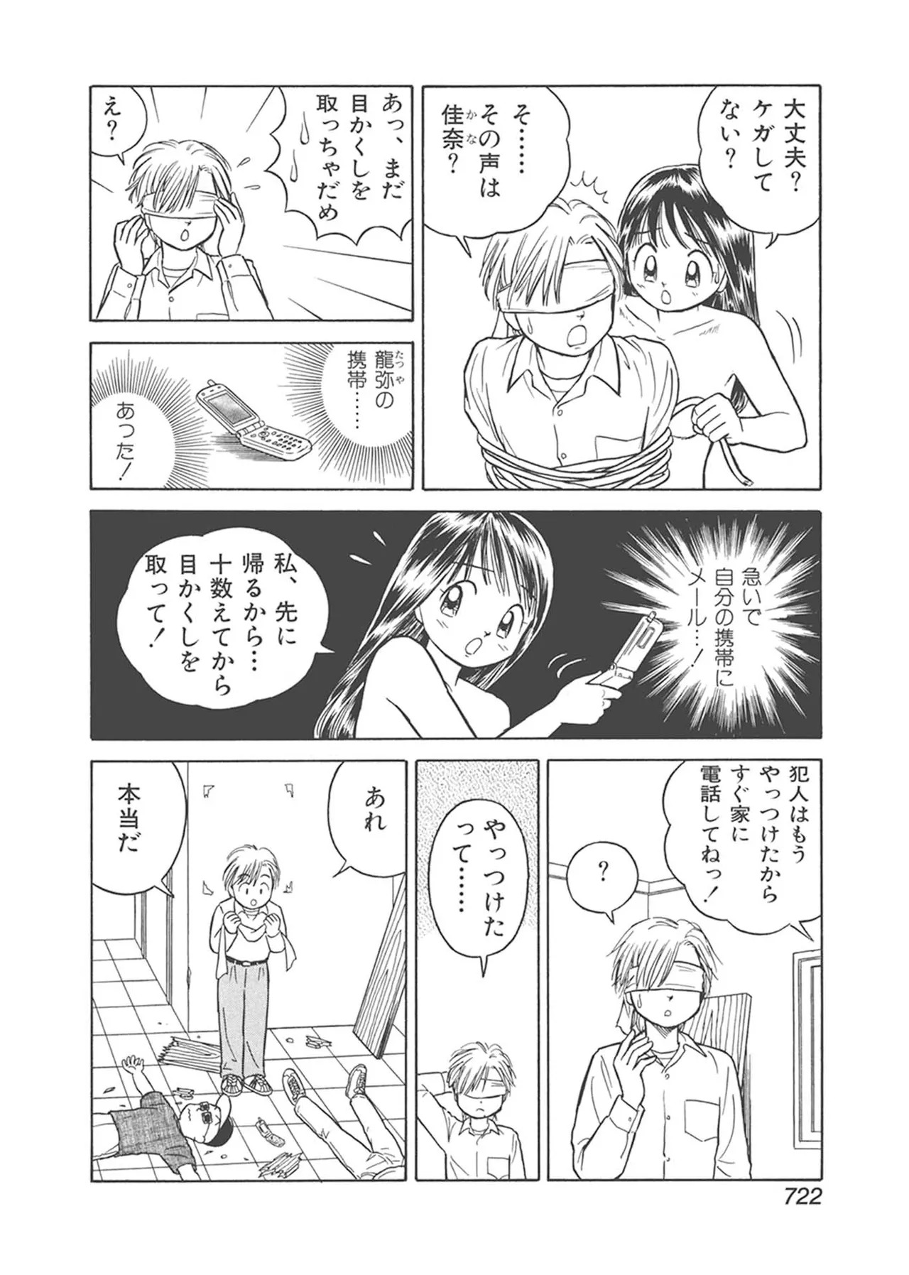 Dokkin Lollipop - Vol. 3-4 - Page 332