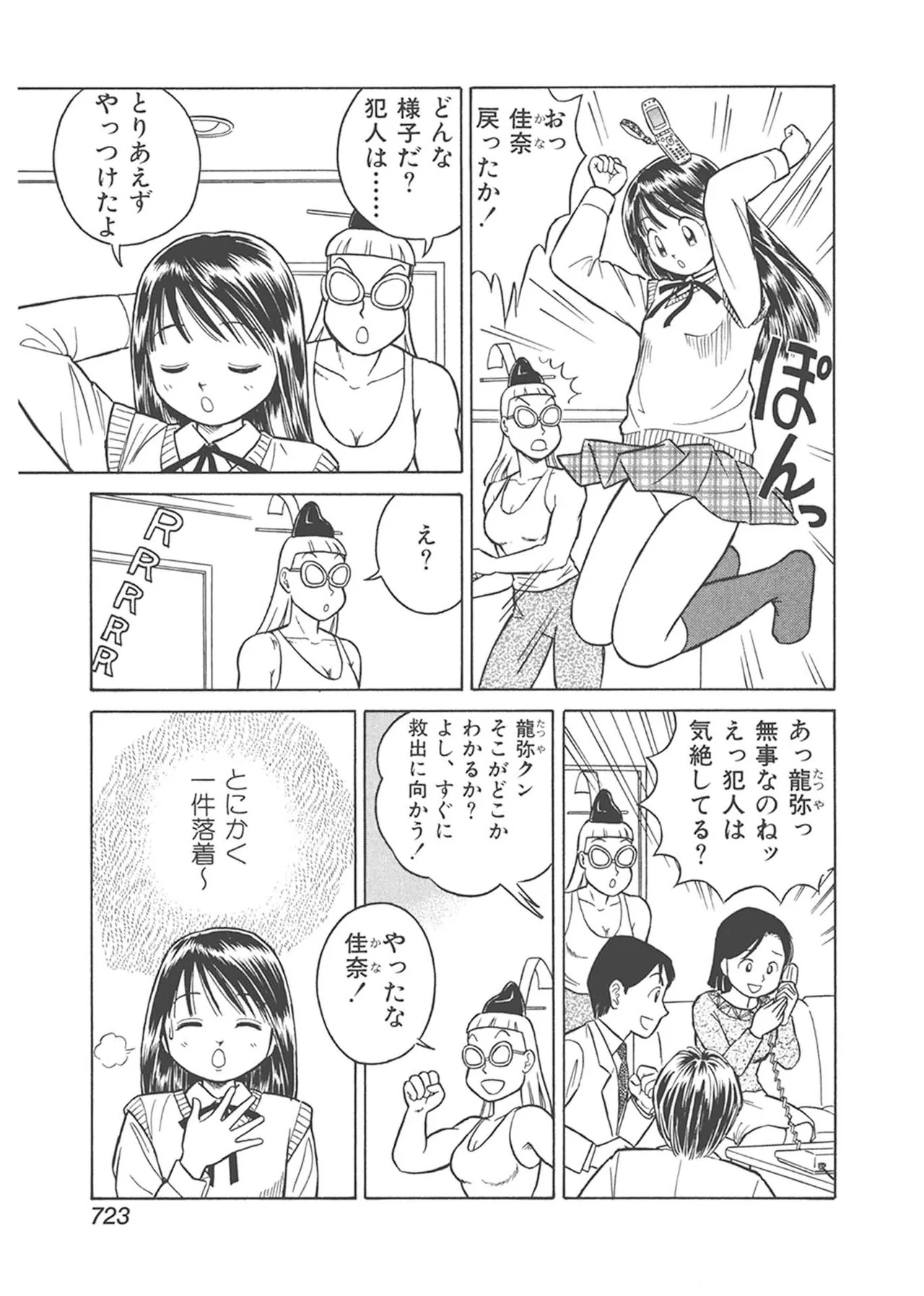 Dokkin Lollipop - Vol. 3-4 - Page 333