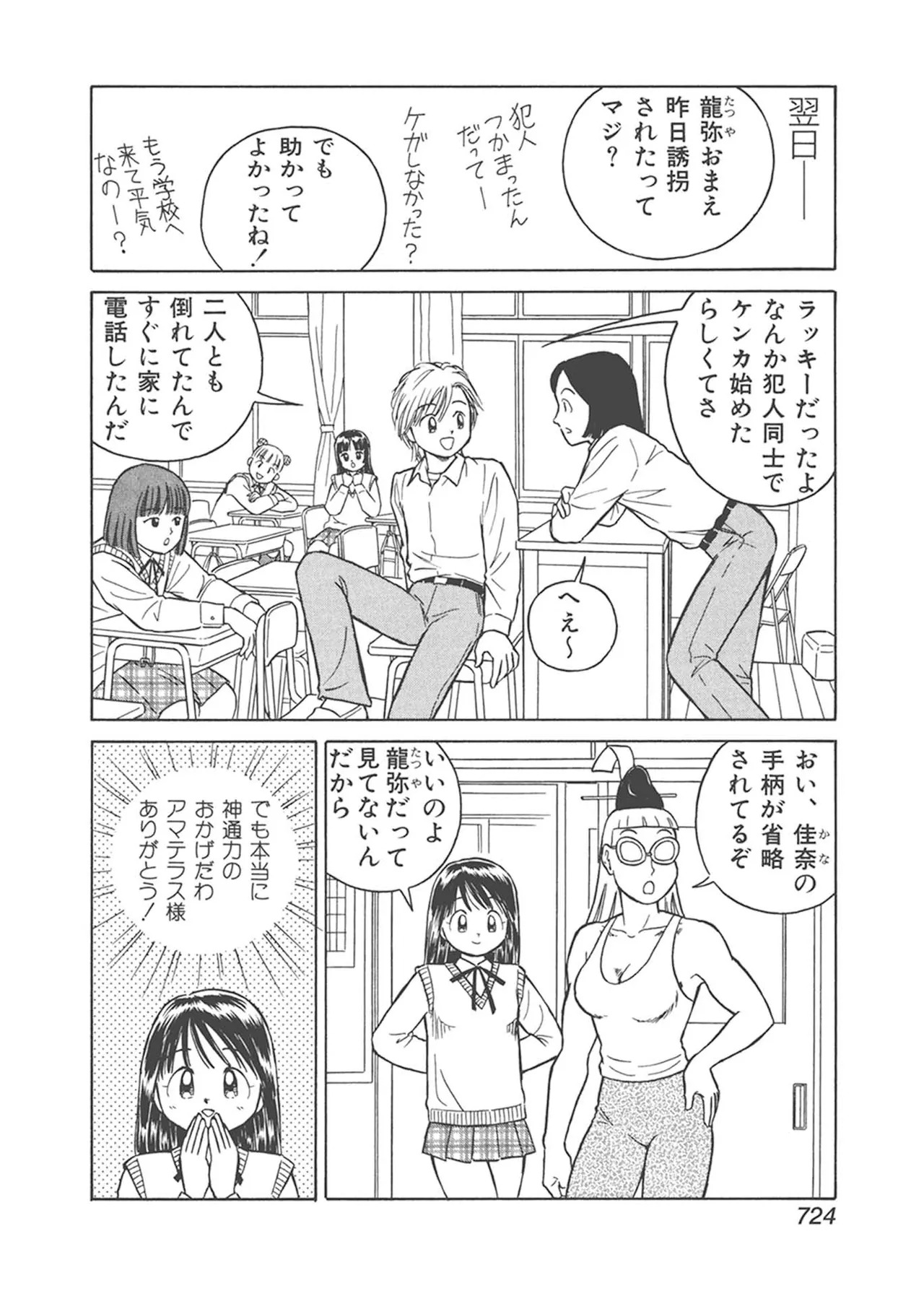 Dokkin Lollipop - Vol. 3-4 - Page 334