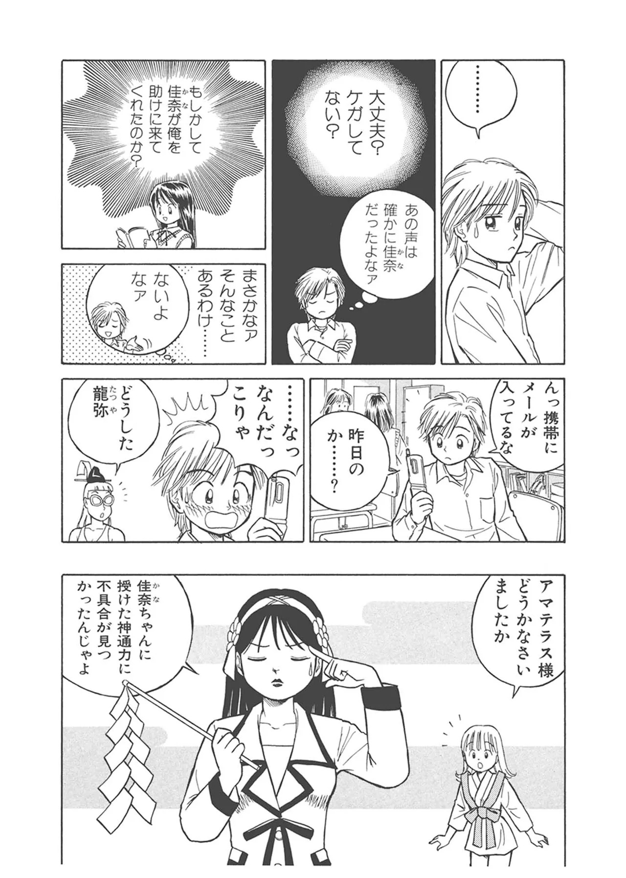 Dokkin Lollipop - Vol. 3-4 - Page 335