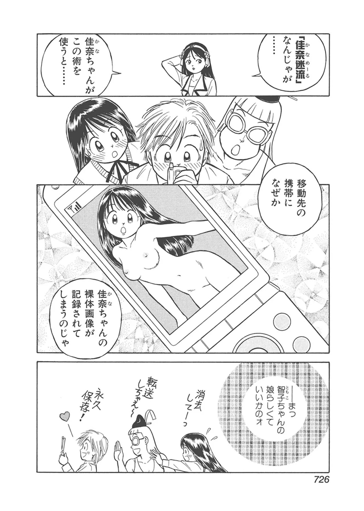 Dokkin Lollipop - Vol. 3-4 - Page 336