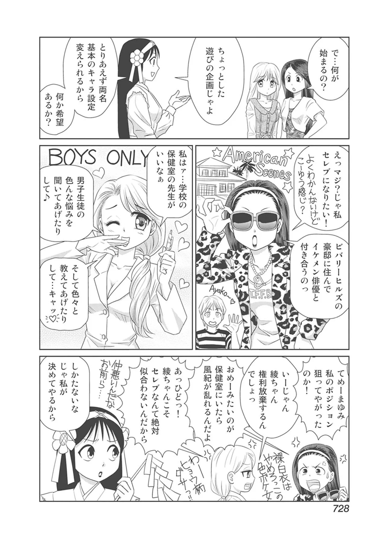 Dokkin Lollipop - Vol. 3-4 - Page 338