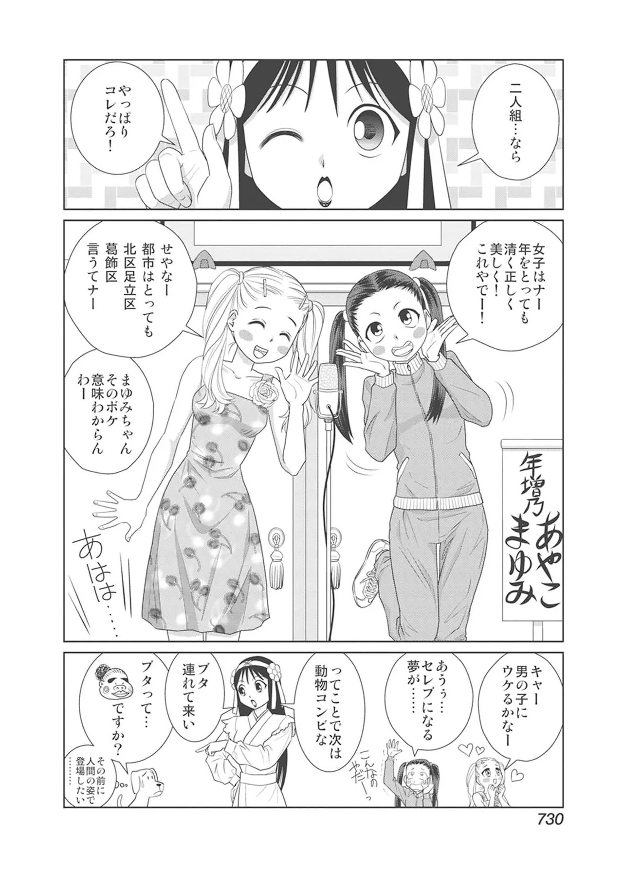 Dokkin Lollipop - Vol. 3-4 - Page 340