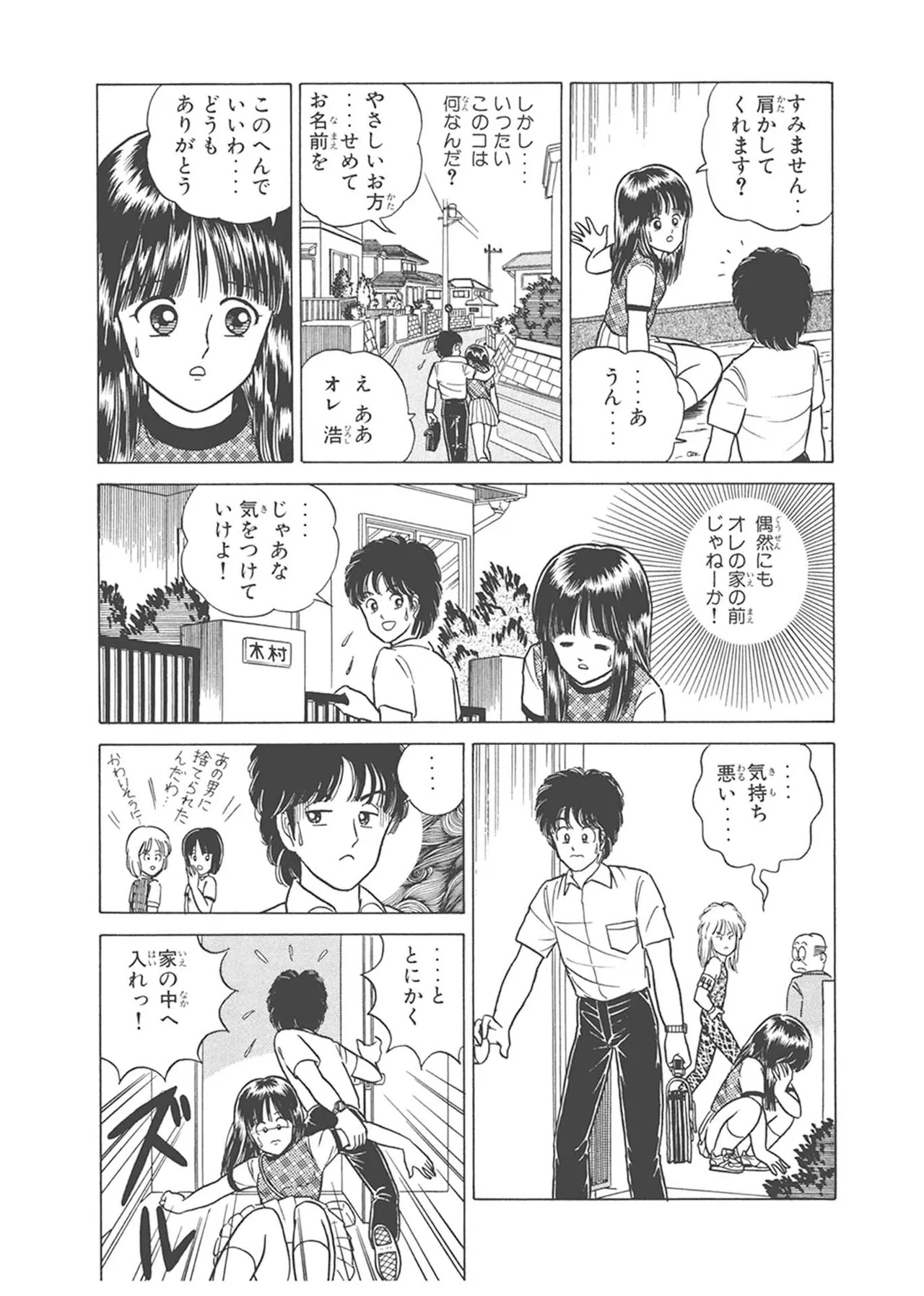 Dokkin Lollipop - Vol. 3-4 - Page 346