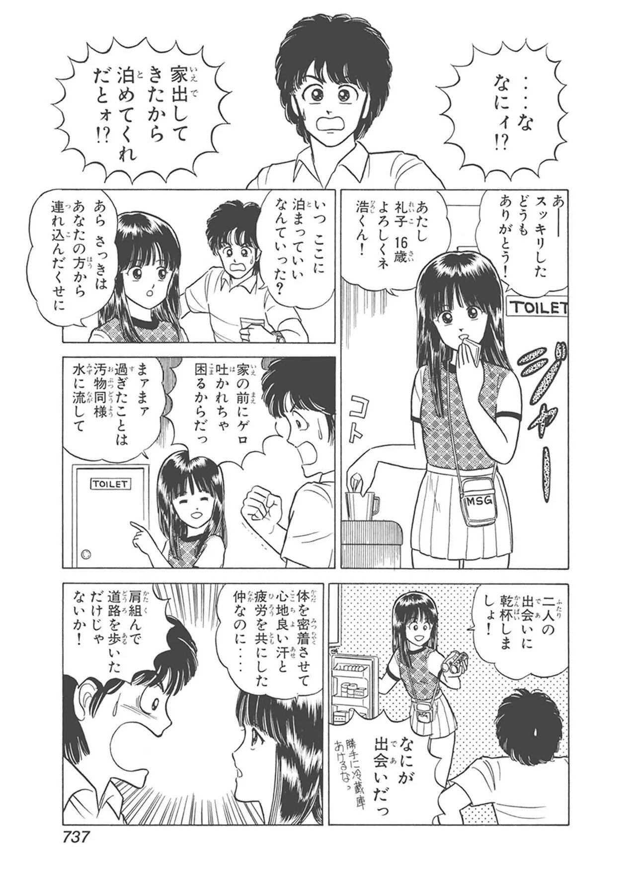 Dokkin Lollipop - Vol. 3-4 - Page 347