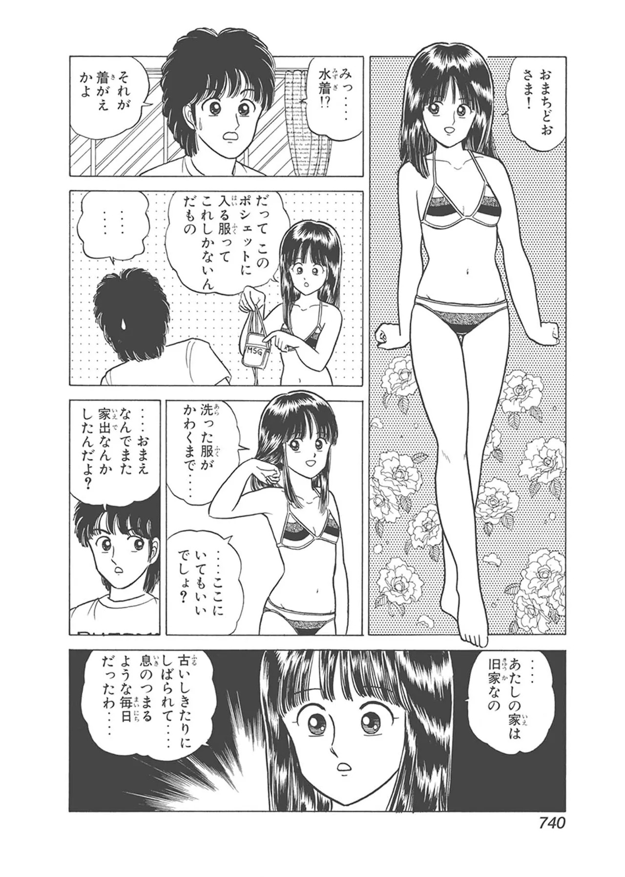 Dokkin Lollipop - Vol. 3-4 - Page 350