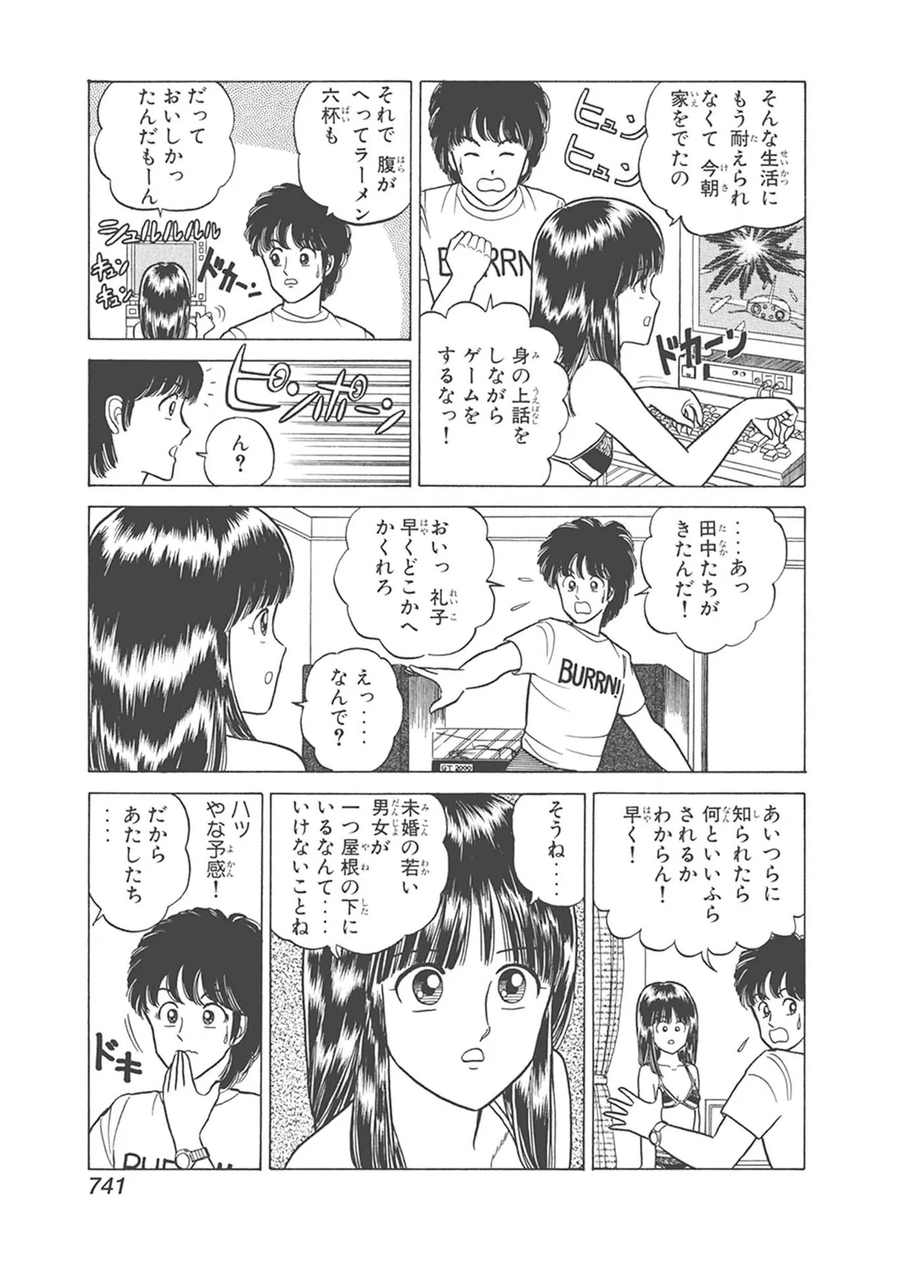 Dokkin Lollipop - Vol. 3-4 - Page 351