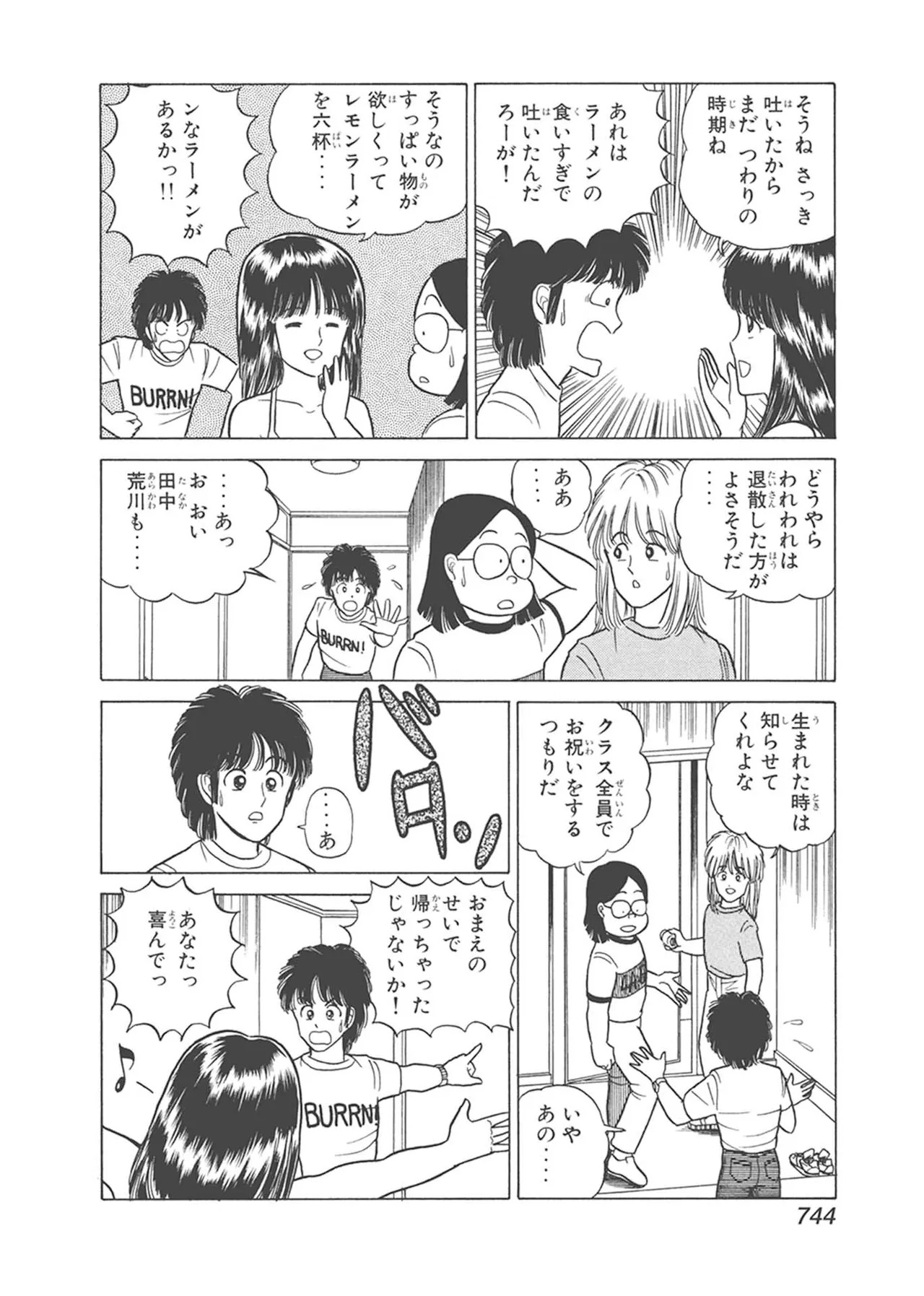 Dokkin Lollipop - Vol. 3-4 - Page 354
